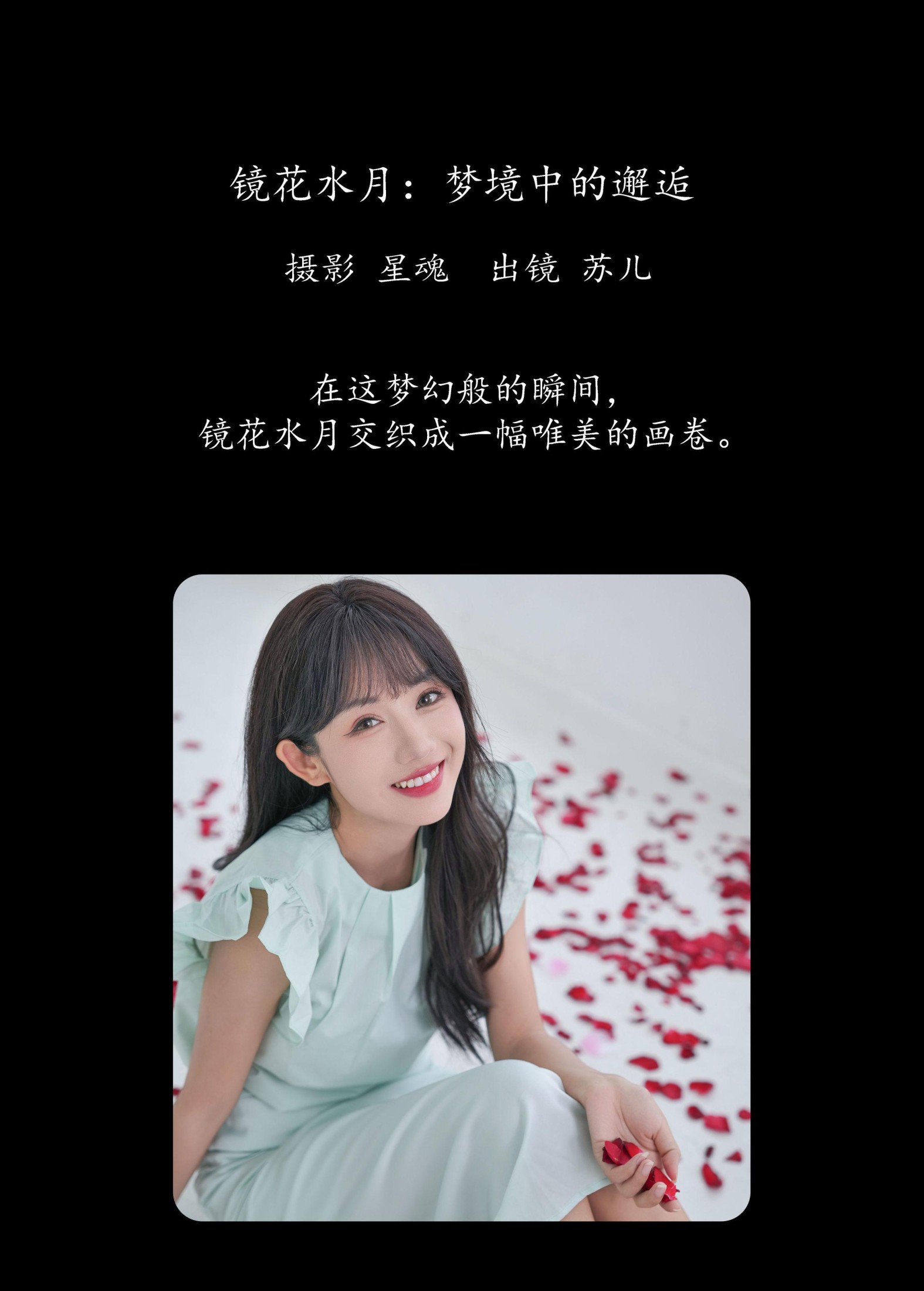 soul苏儿 – 《镜花水月：梦境中的邂逅》[28P] 插图2