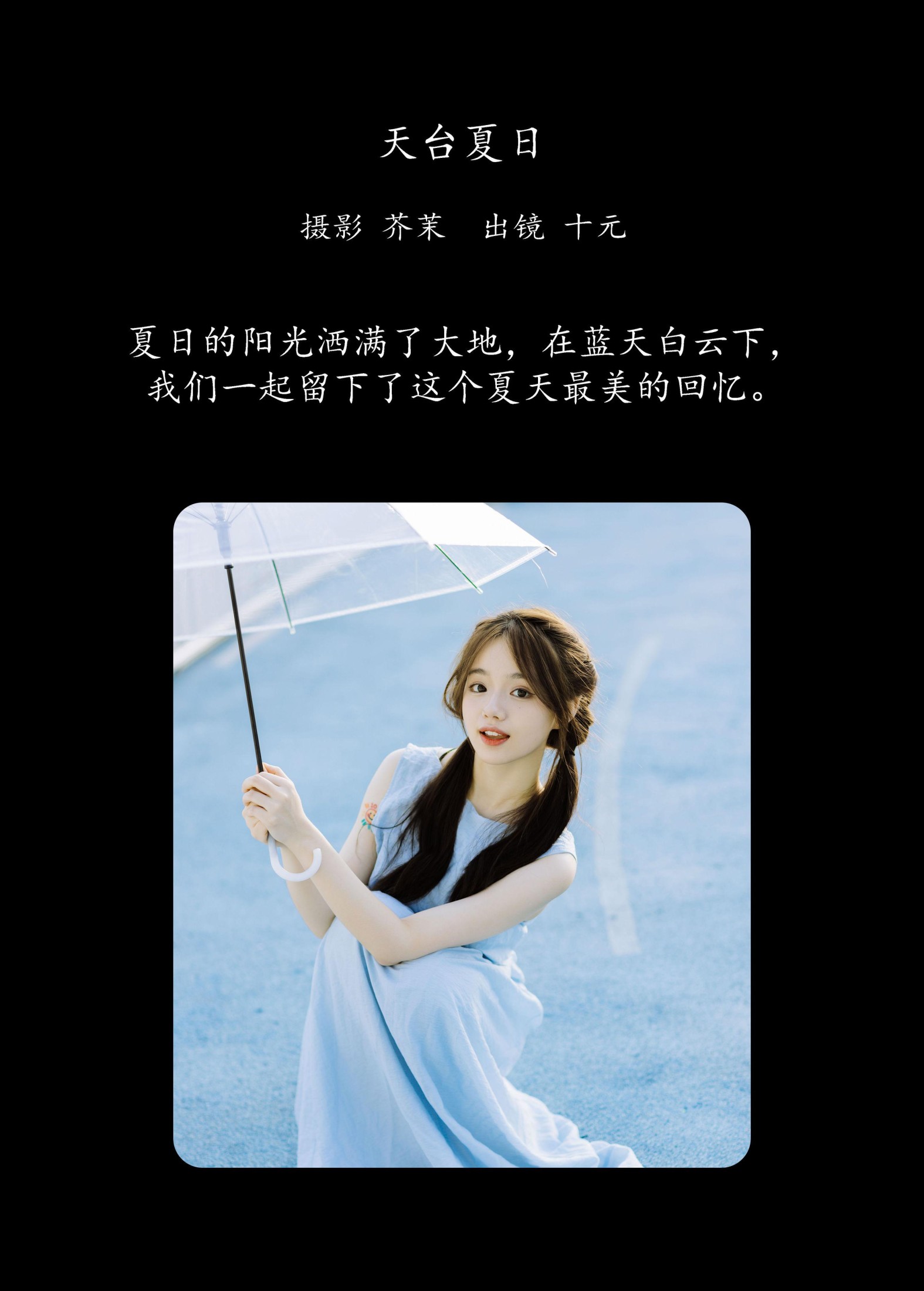 十元 – 《天台夏日》[30P] 插图2