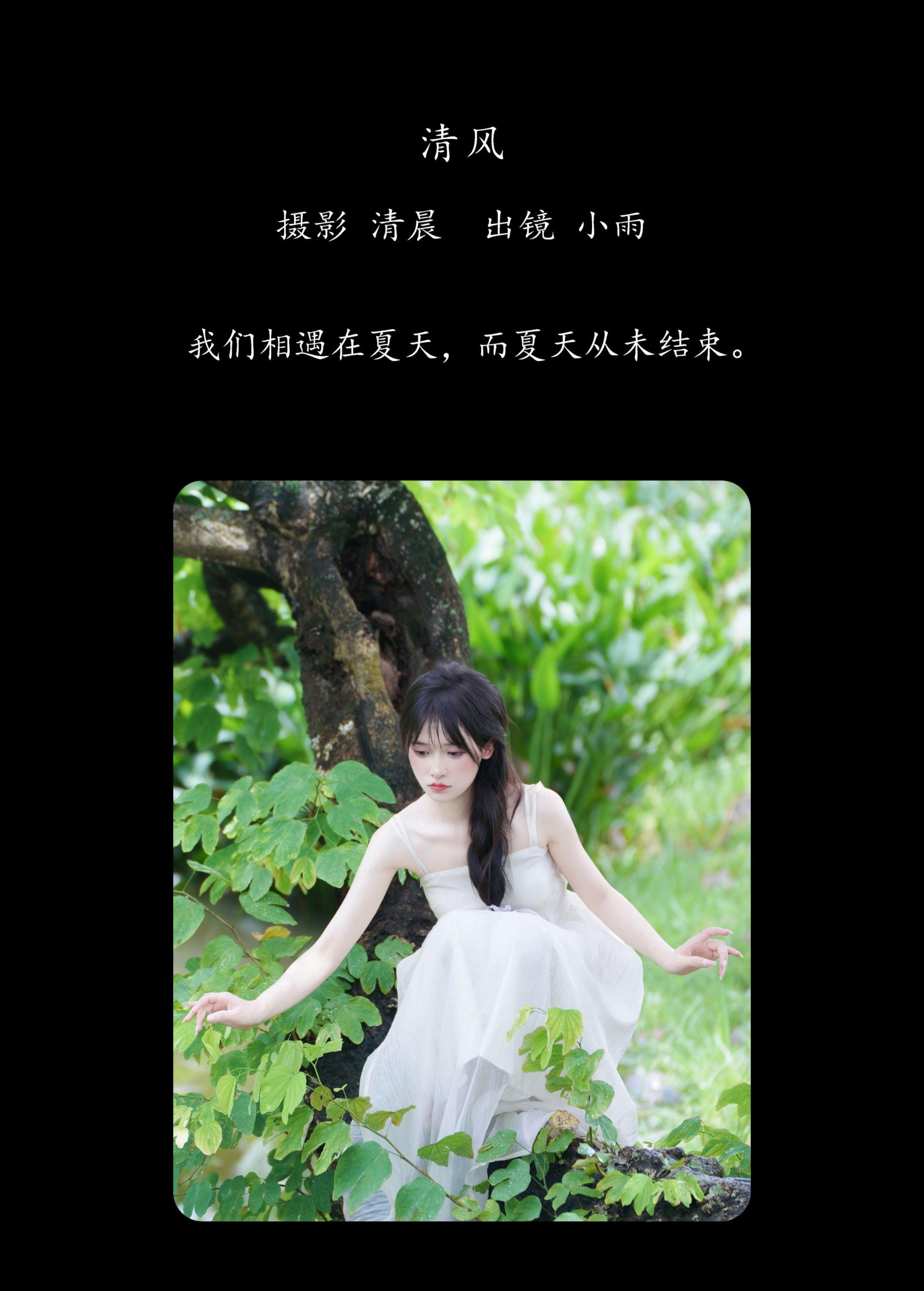 小小雨 – 《清风》[26P] 插图2