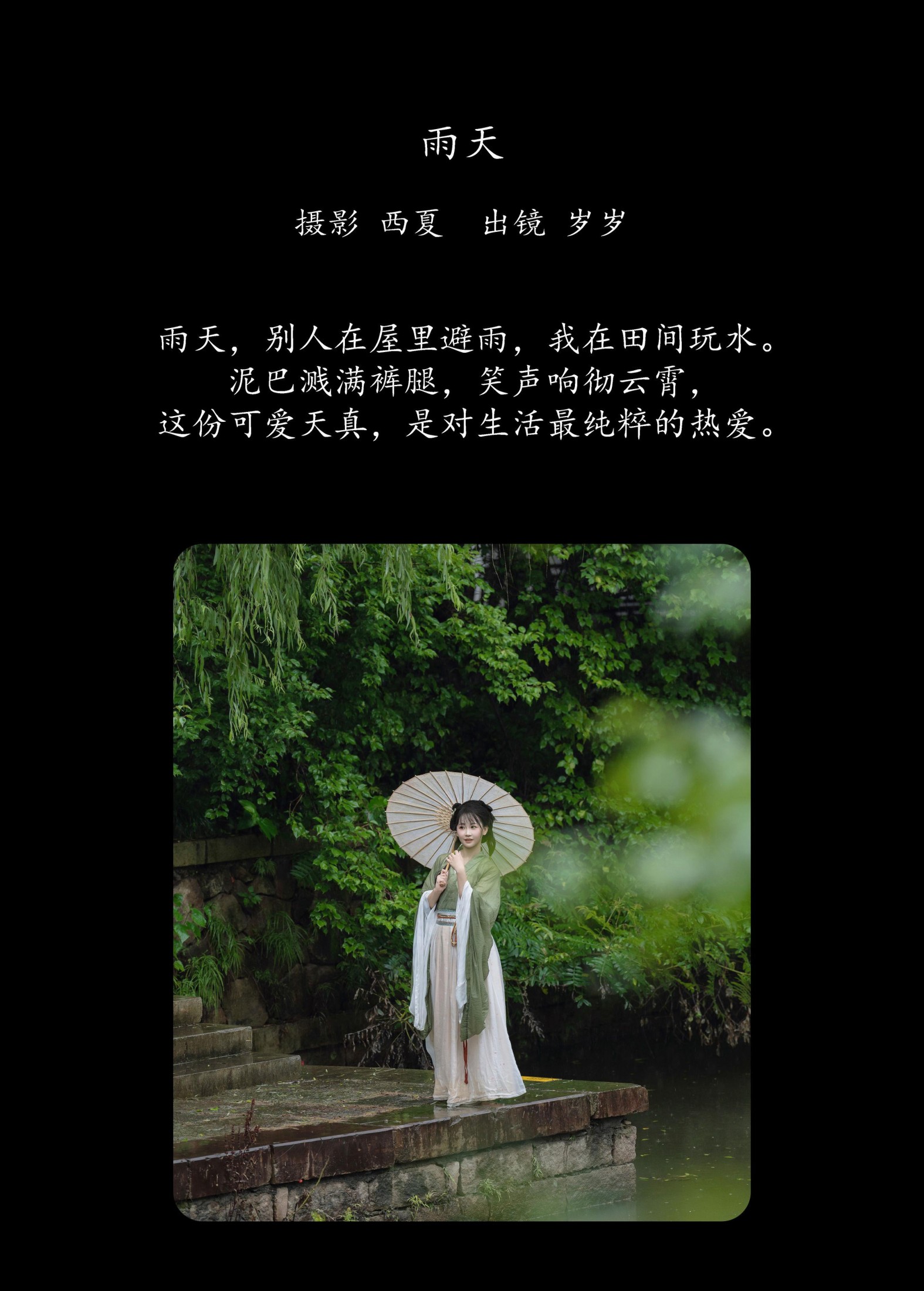 湫一只岁岁 – 《雨天》[28P] 插图2