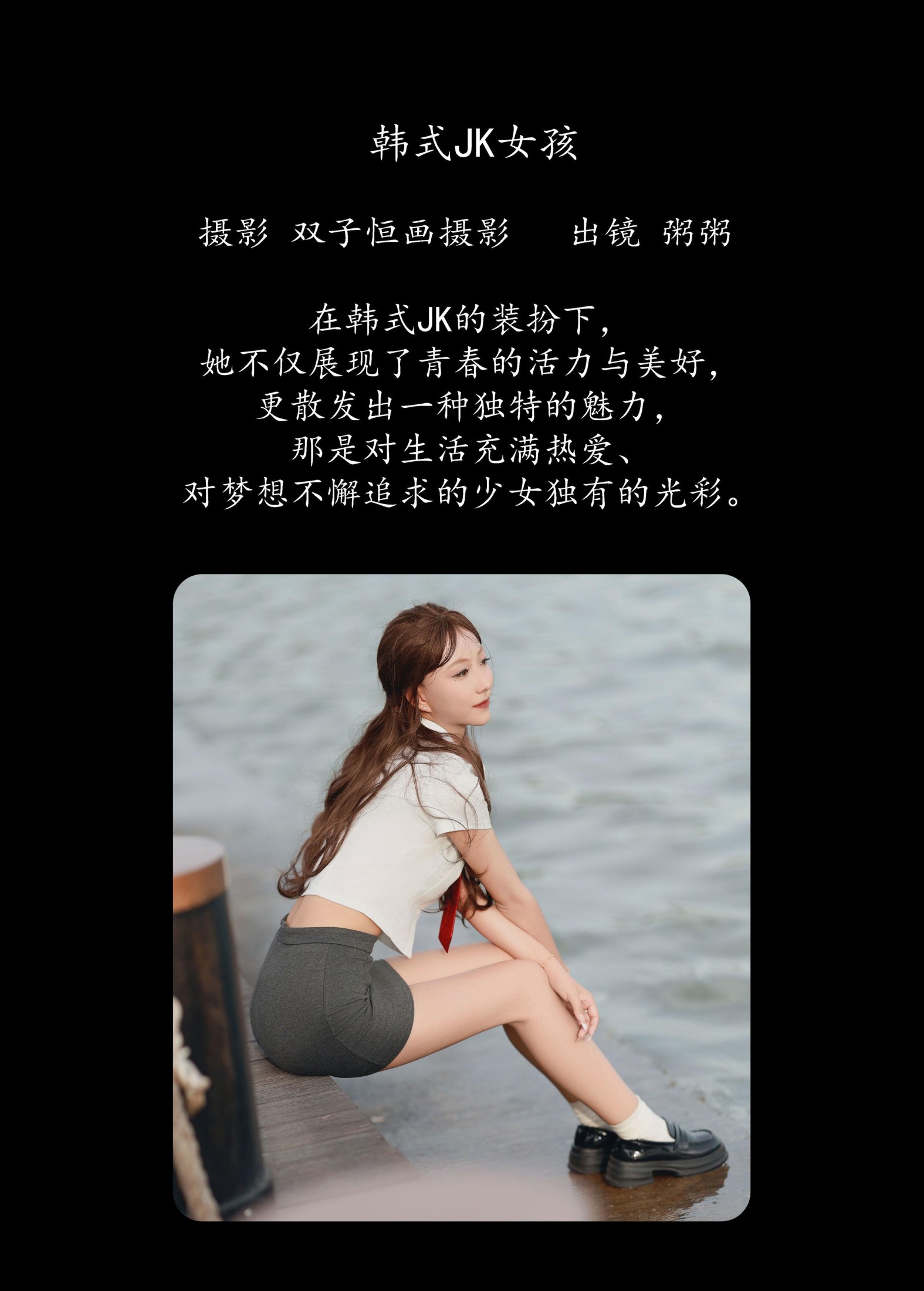 粥粥 – 《韩式JK女孩》[24P] 插图2