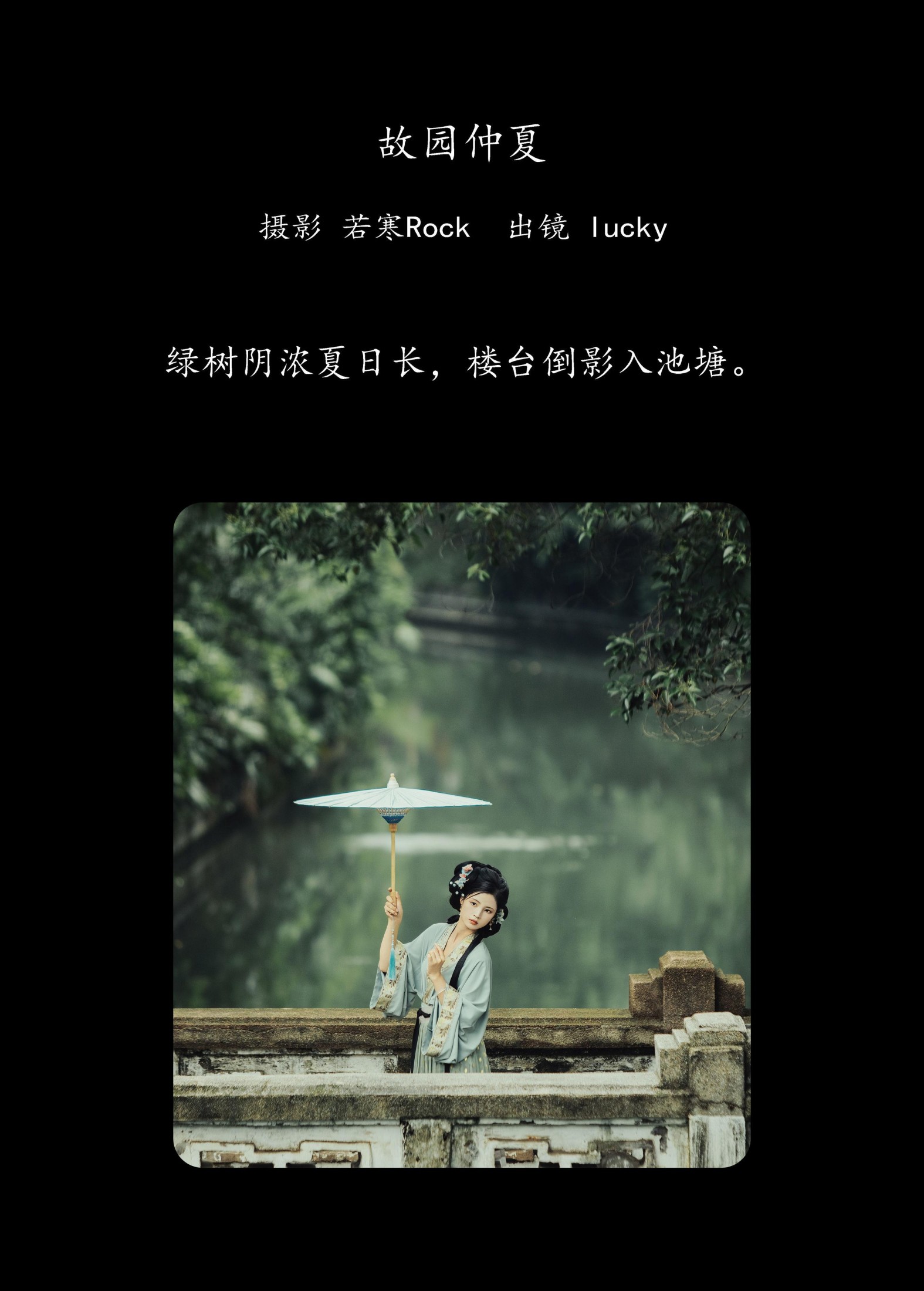 lucky – 《故园仲夏》[29P] 插图2