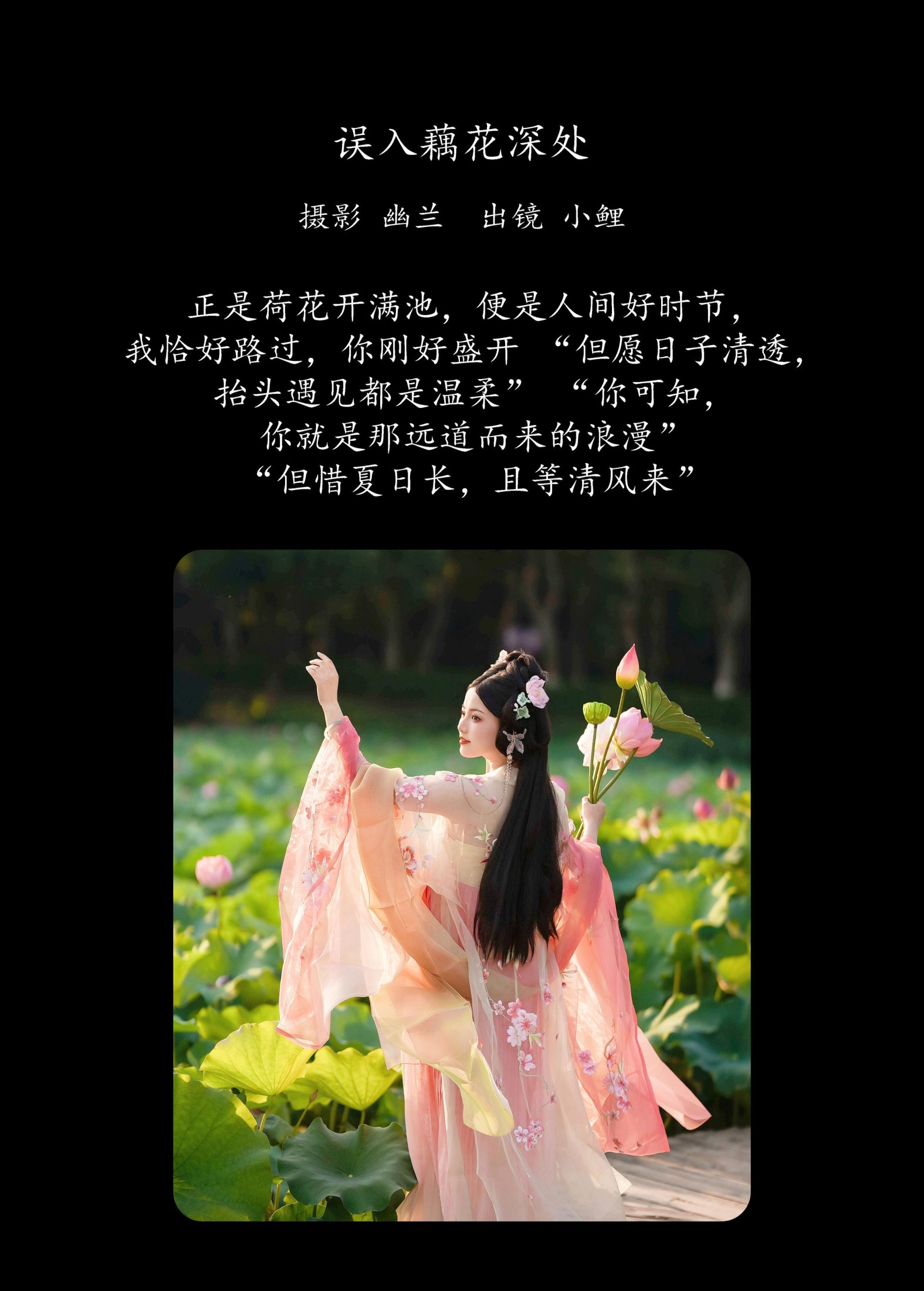 魚小鯉lili – 《误入藕花深处》[22P] 插图2