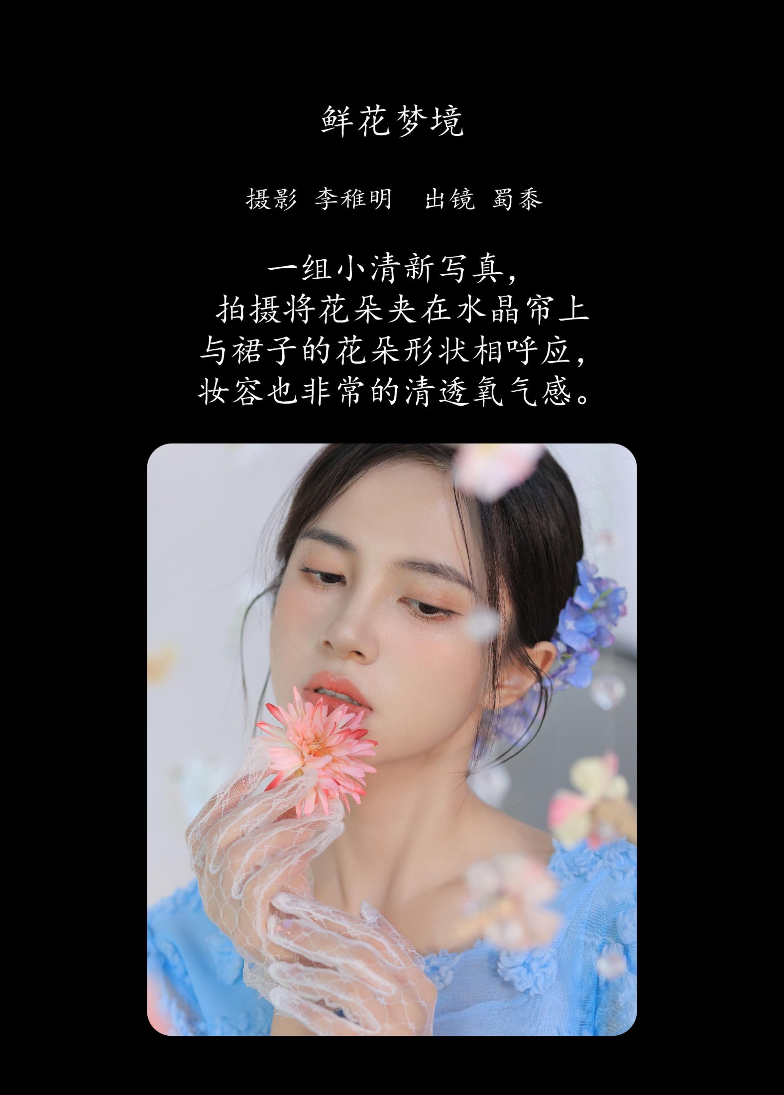 帕帕小公主 – 《鲜花梦境》[30P] 插图2