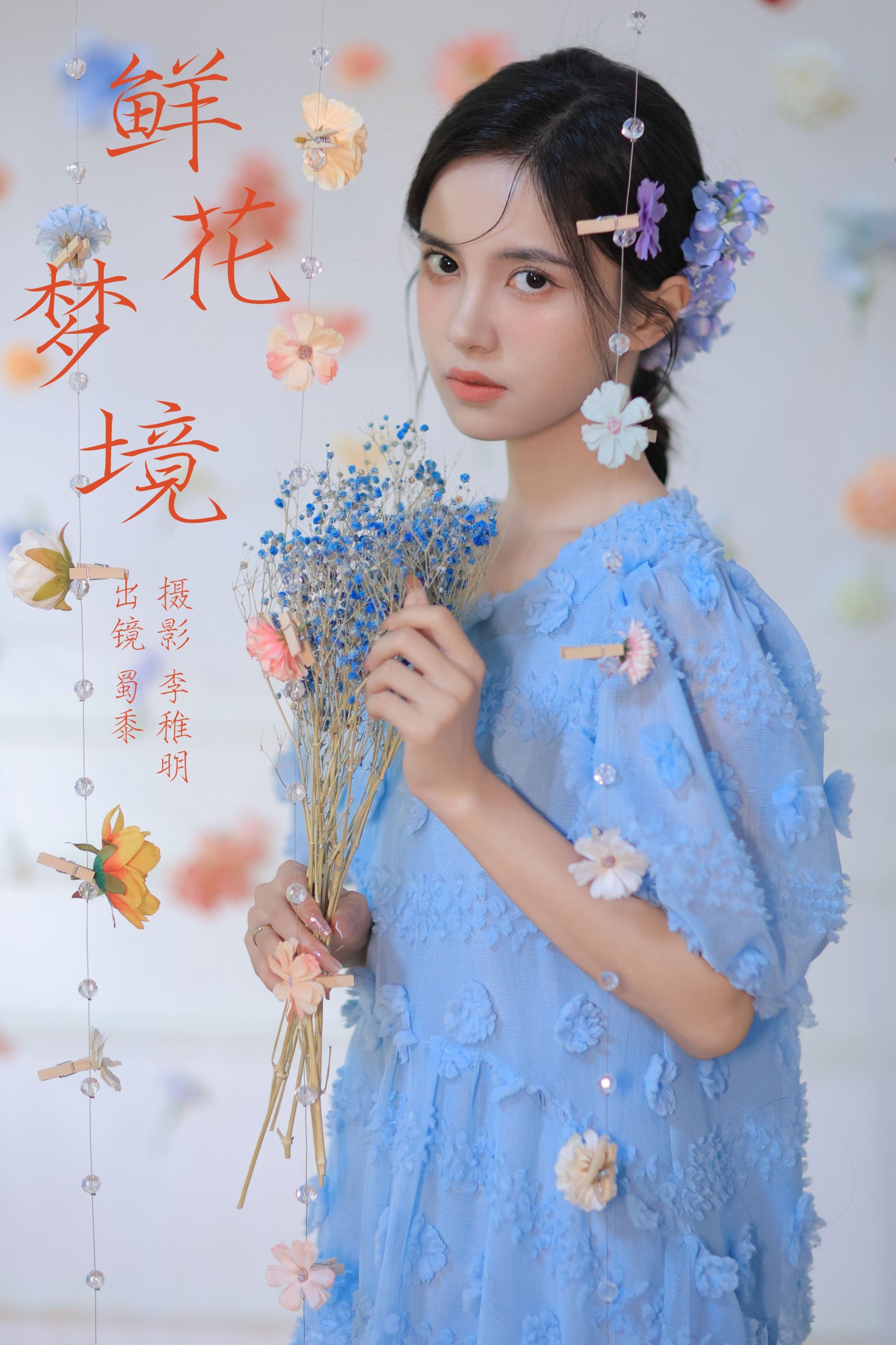 ID8548鲜花梦境 - 妍画集-妍画集