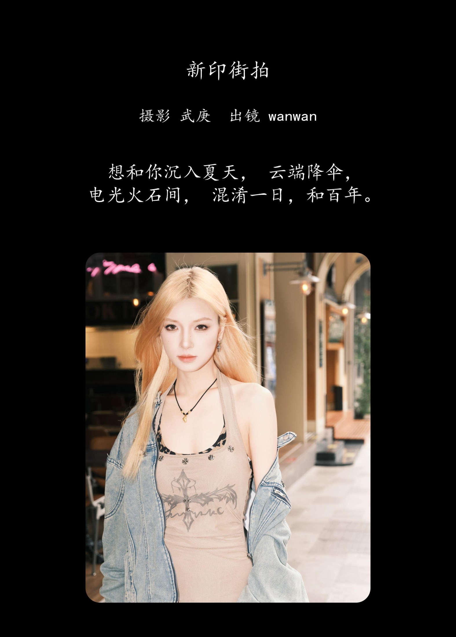 wanwan – 《新印街拍》[33P] 插图2