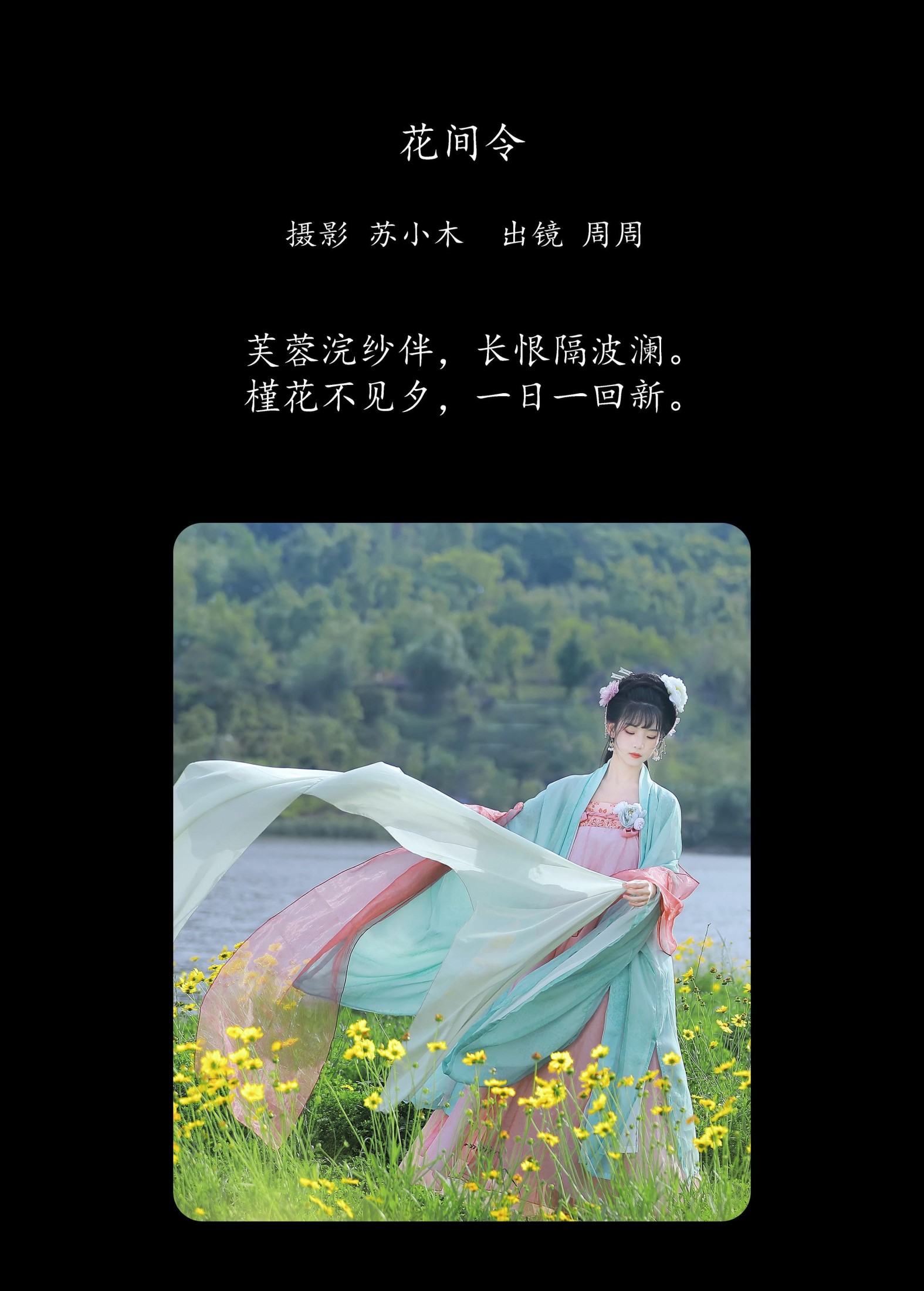 周周Ay – 《花间令》[22P] 插图2