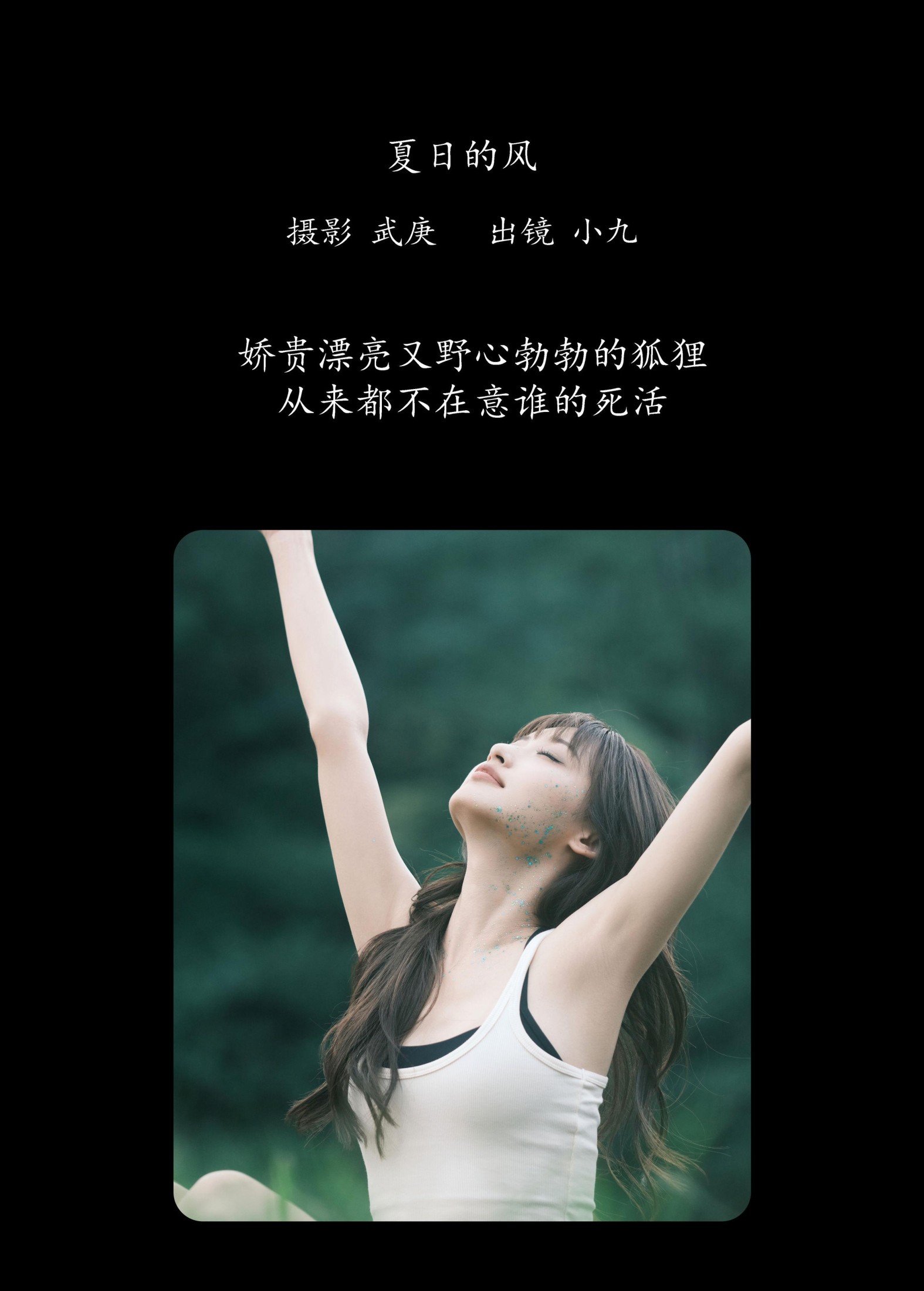 陈年小九 – 《夏日的风》[29P] 插图2