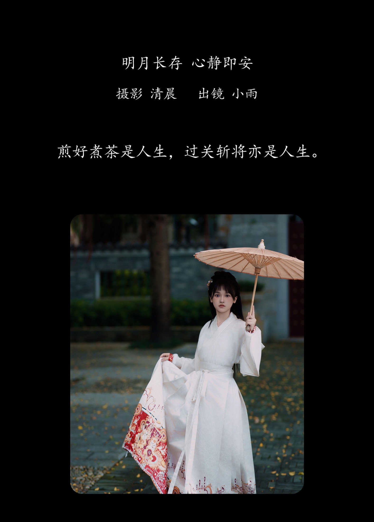 小小雨 – 《明月长存 心静即安》[32P] 插图2