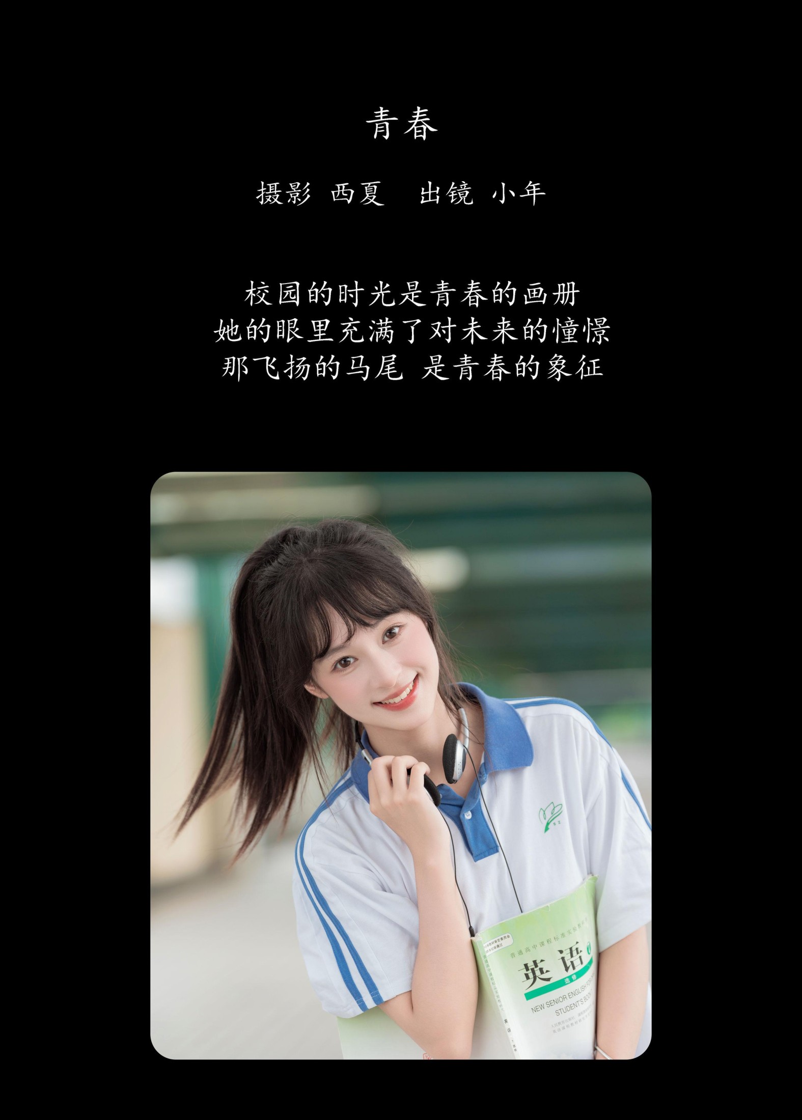 夏芋小年 – 《青春》[24P] 插图2