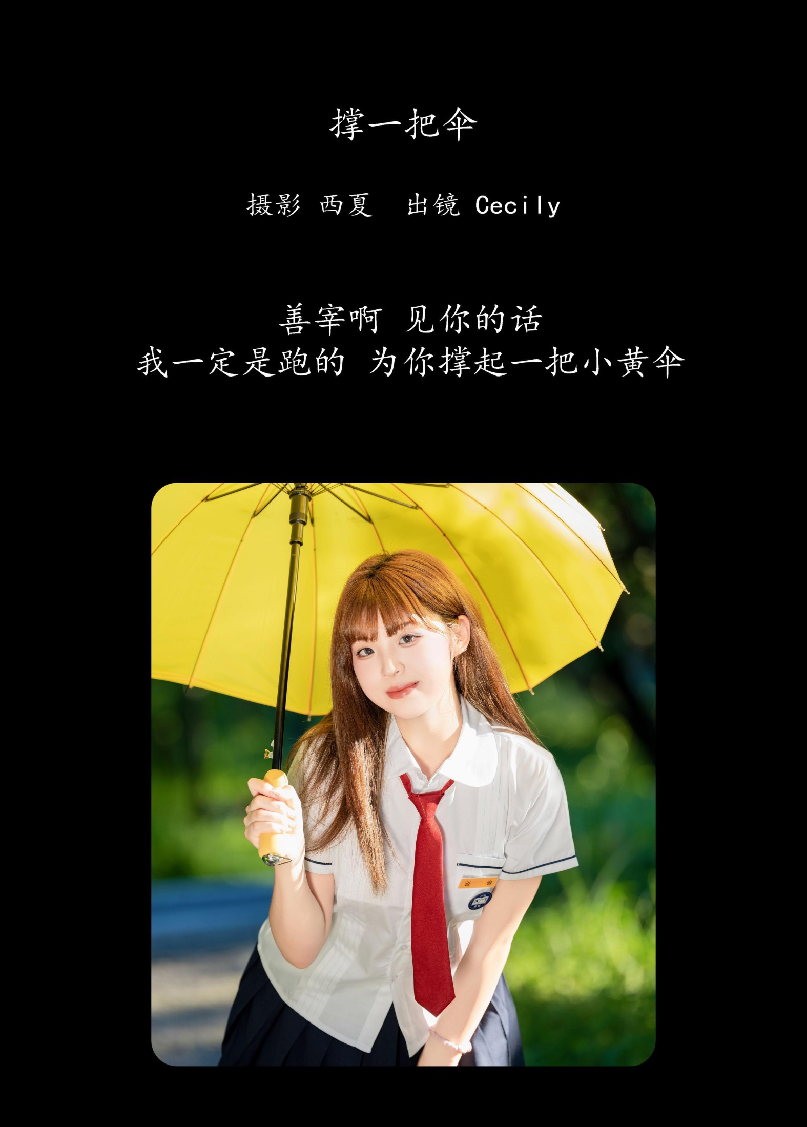 赛西西莉吗 – 《撑一把伞》[25P] 插图2