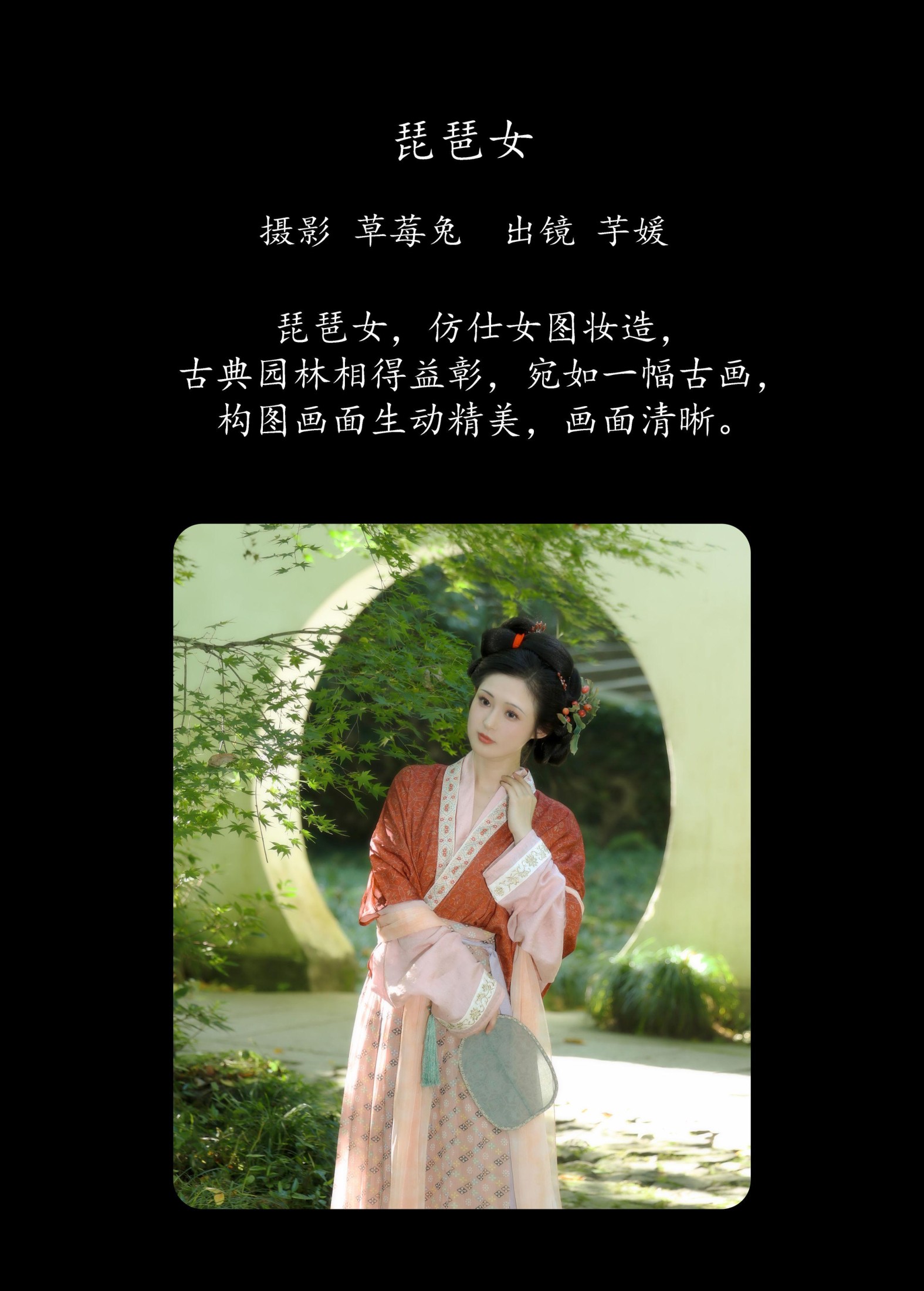 芋媛一碗 – 《琵琶女》[22P] 插图2