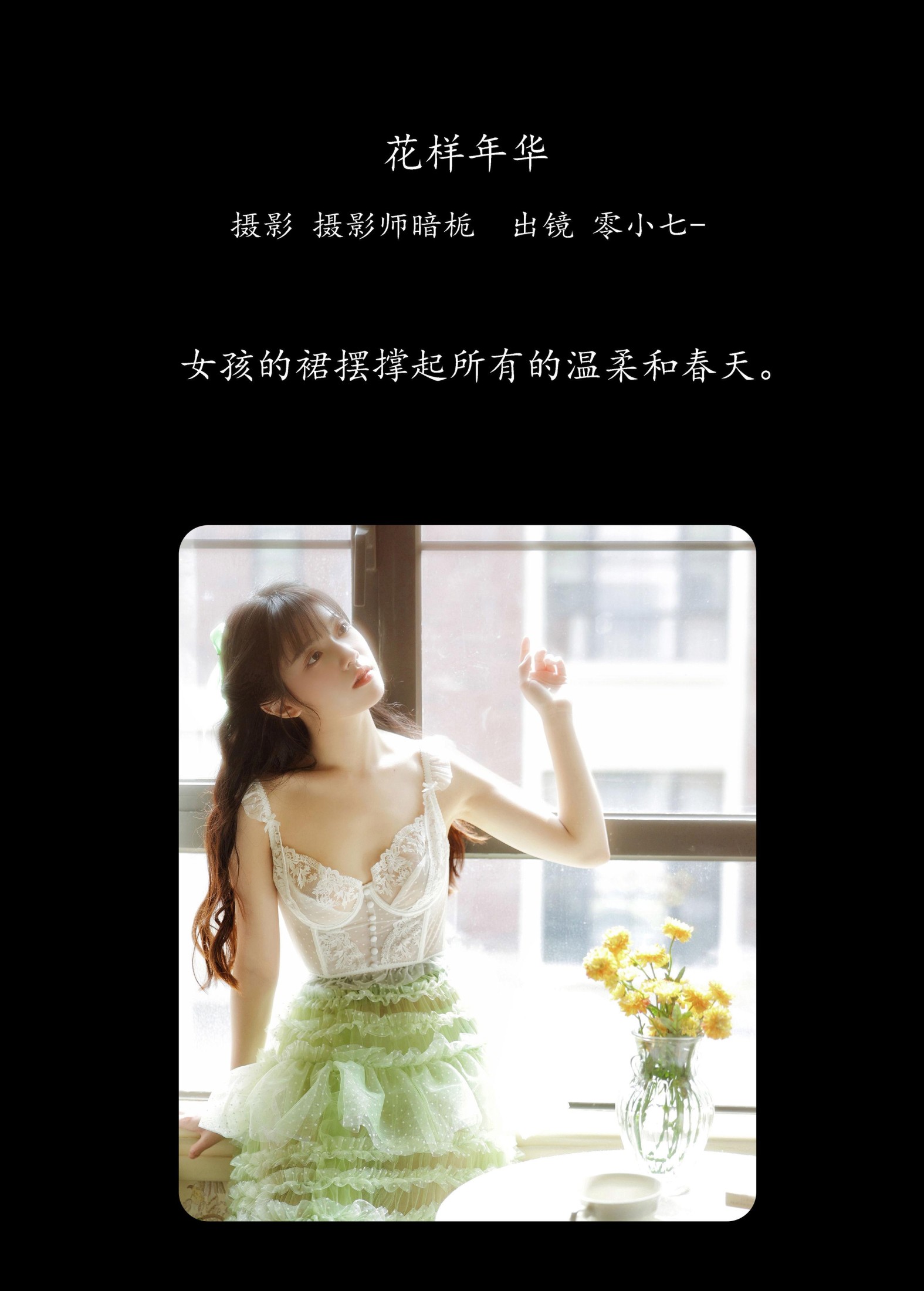 零小七 – 《花样年华》[44P] 插图2