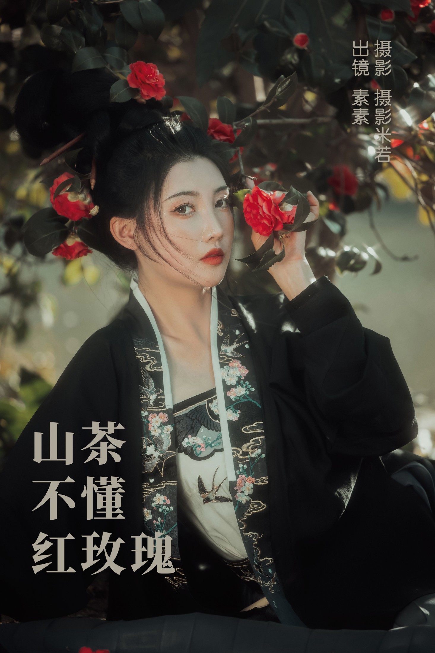 ID5087山茶不懂红玫瑰 - 妍画集-妍画集