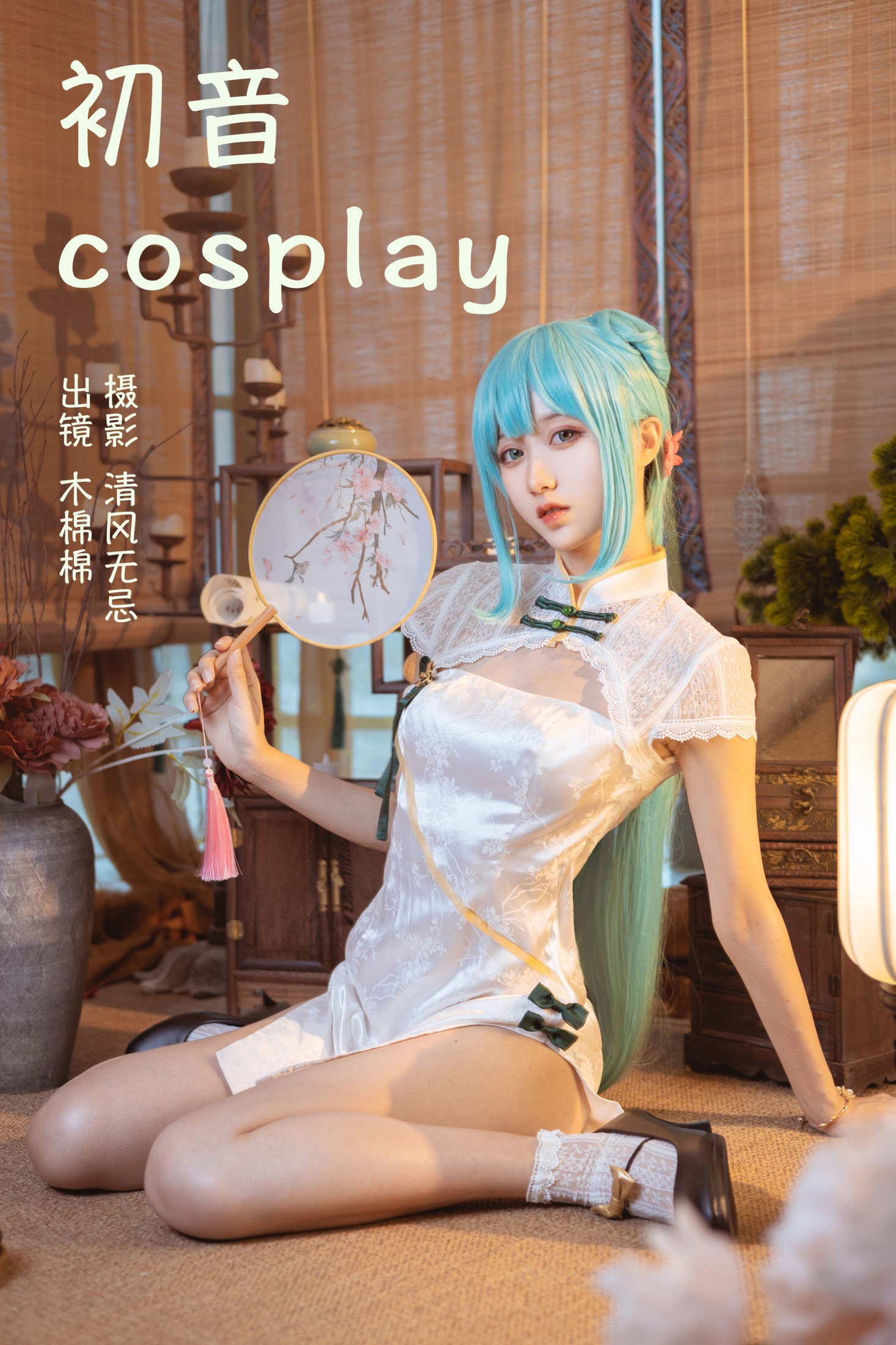 ID5099初音COSPLAY - 妍画集-妍画集