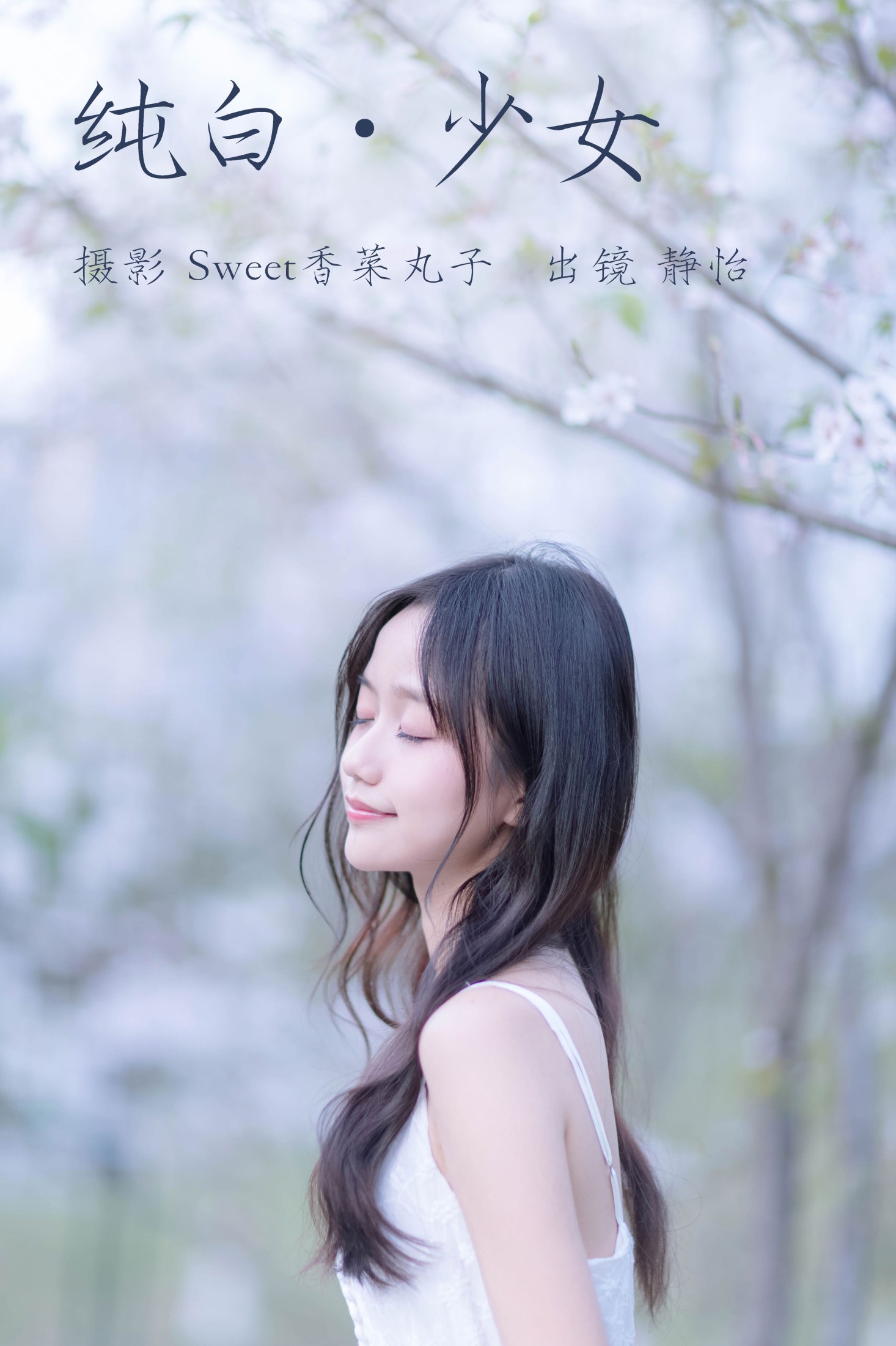 ID5125纯白少女 - 妍画集-妍画集