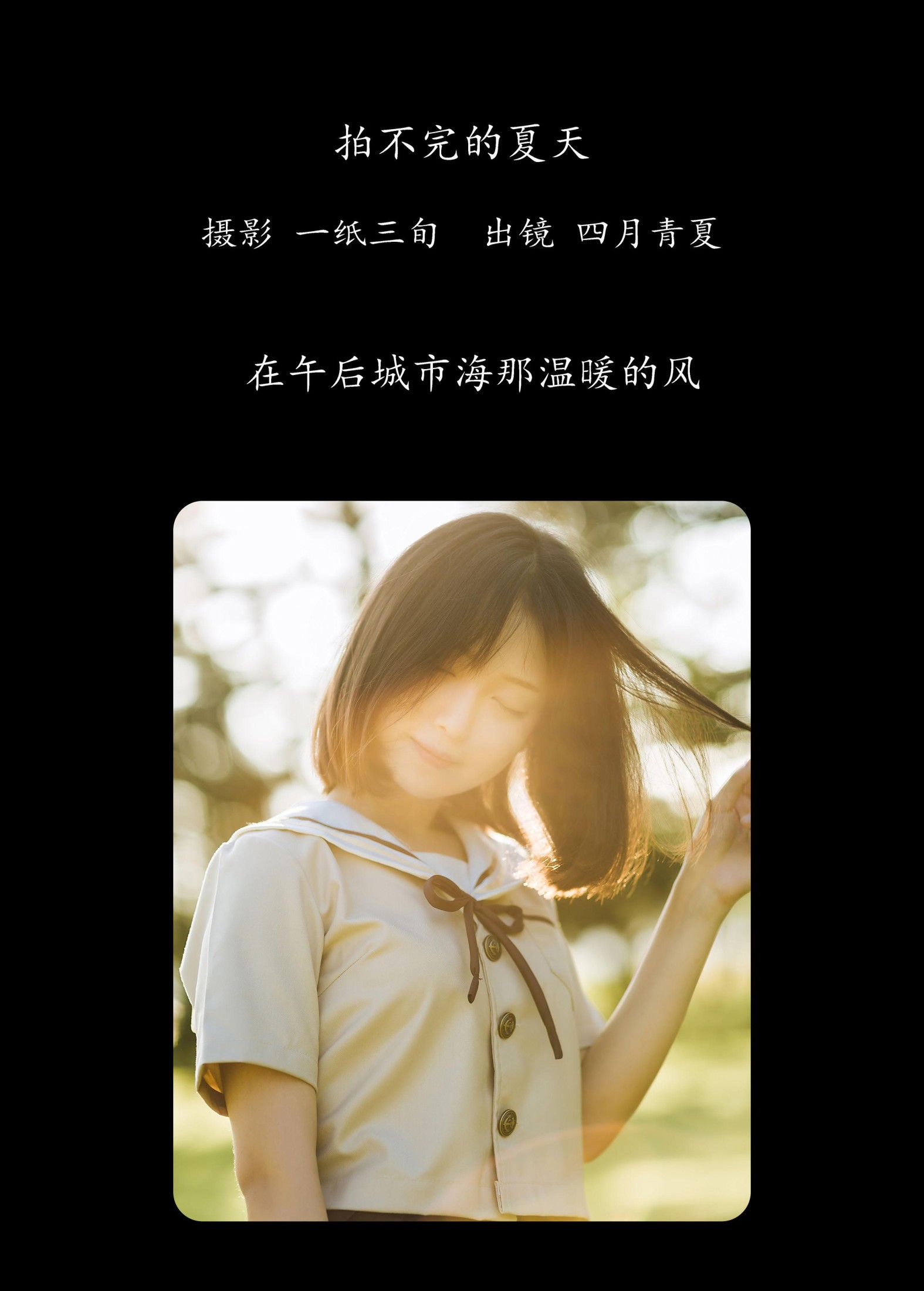 四月青夏 – 《拍不完的夏天》[49P] 插图2