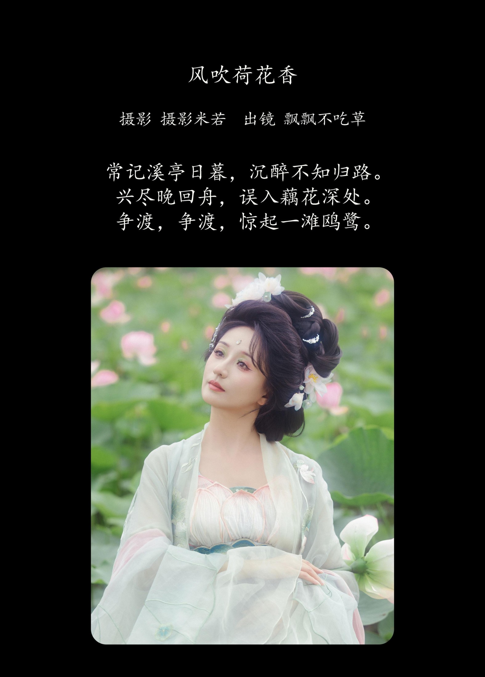 飘飘不吃草 – 《风吹荷花香》[34P] 插图2