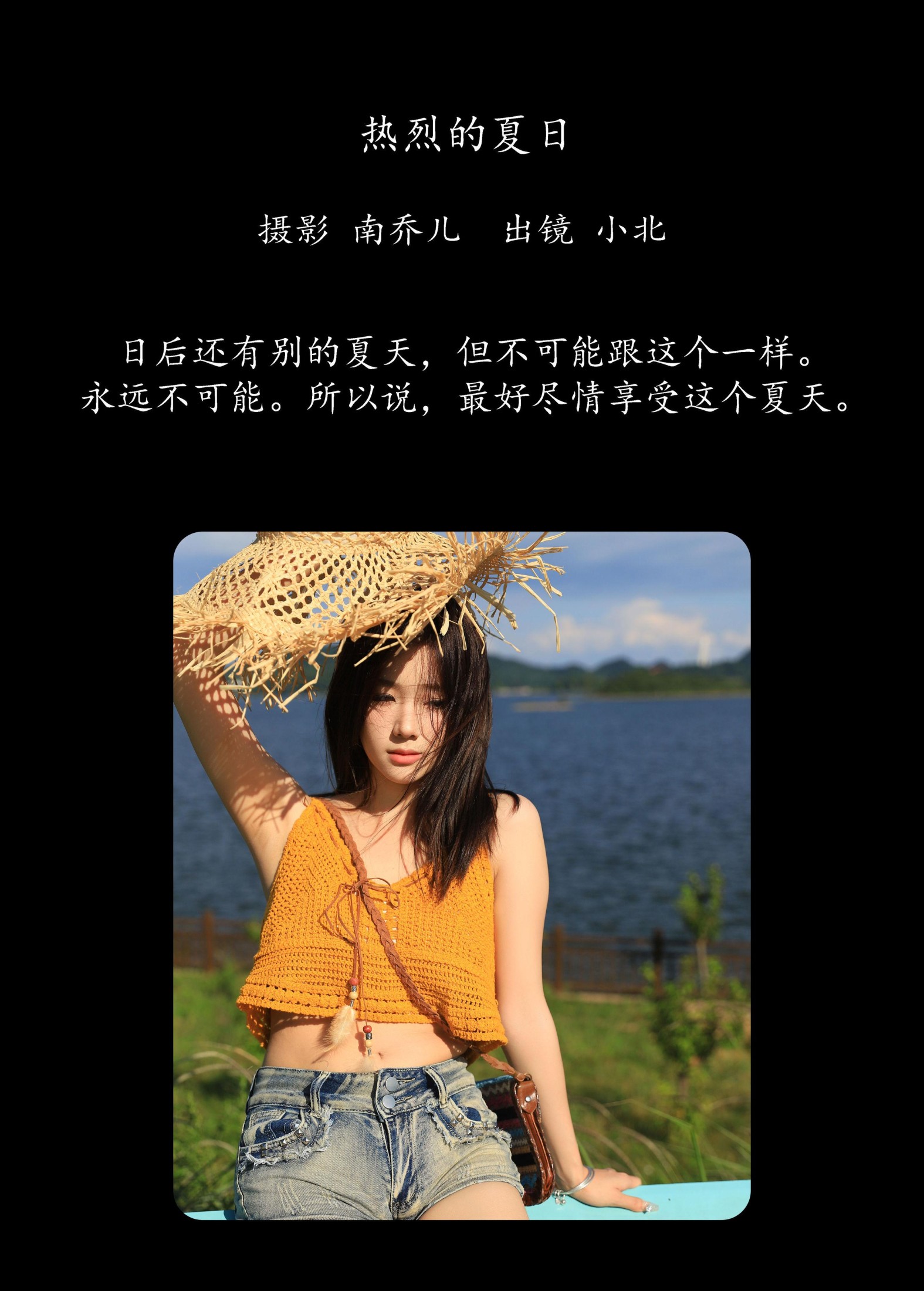 To小北 – 《热烈的夏日》[39P] 插图2