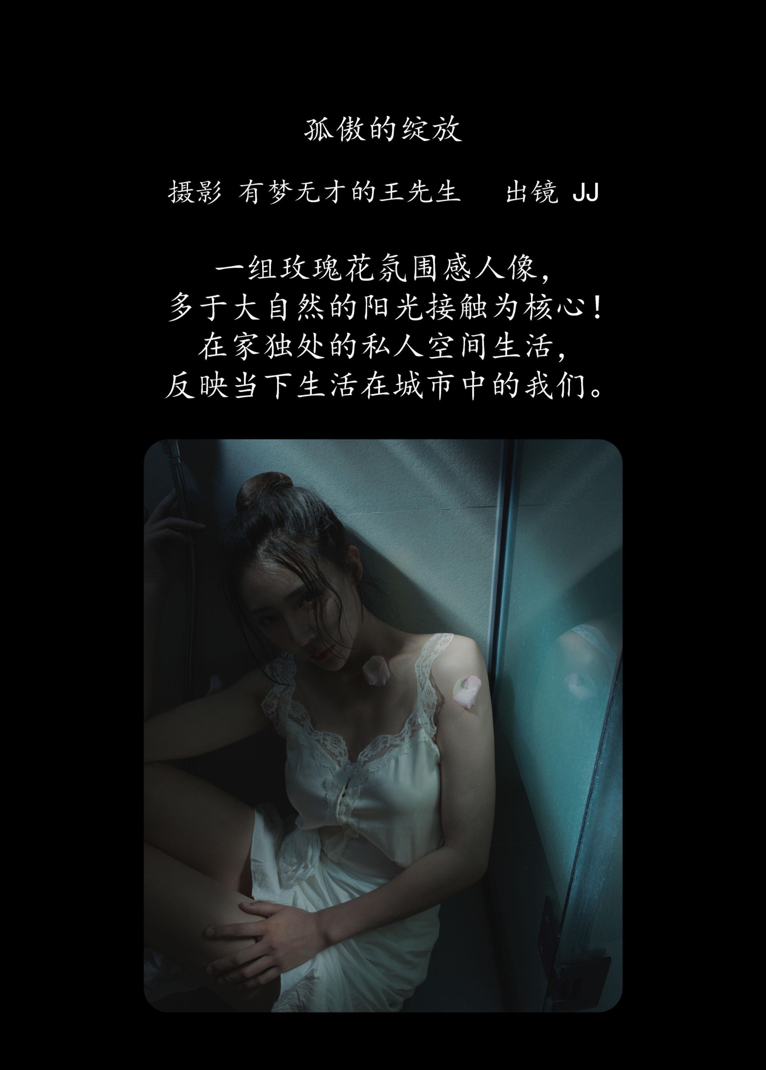 JJ – 《孤傲的绽放》[27P] 插图2