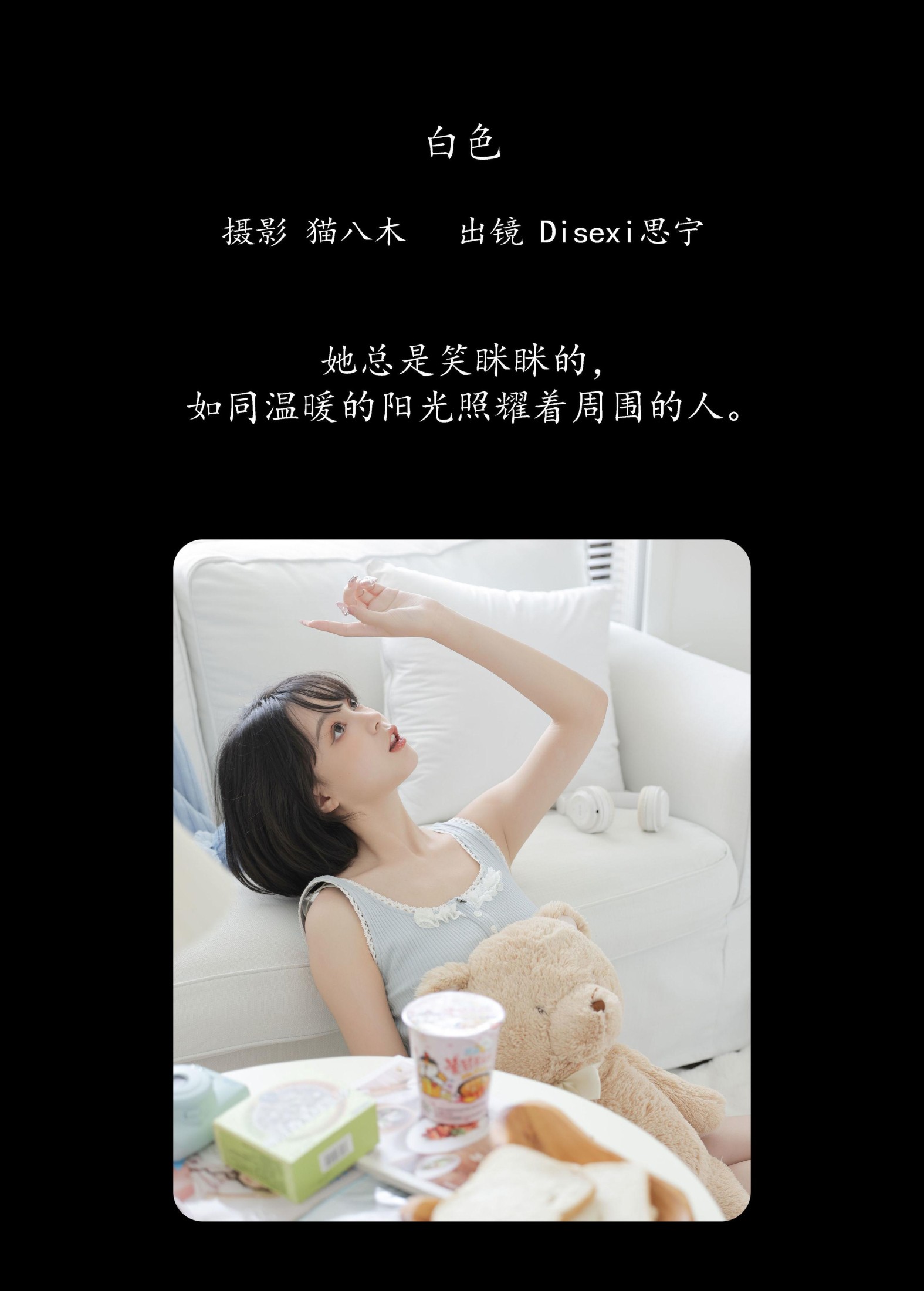 Disexi思宁 – 《白色》[25P] 插图2