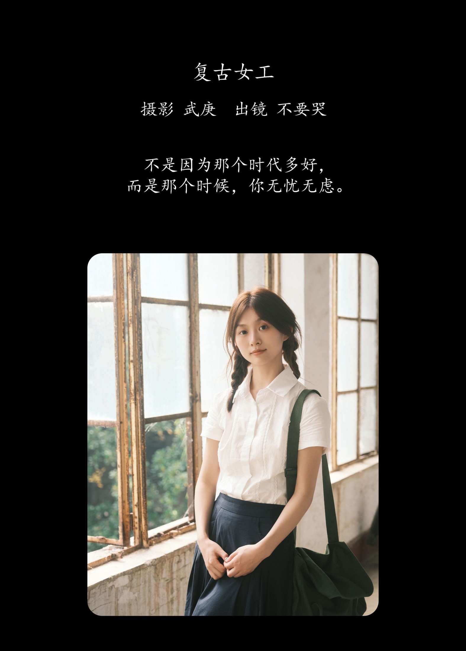 晓晓 – 《复古女工》[28P] 插图2