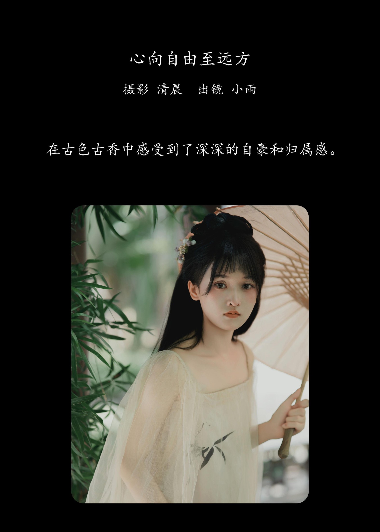 小小雨 – 《心向自由至远方》[56P] 插图2