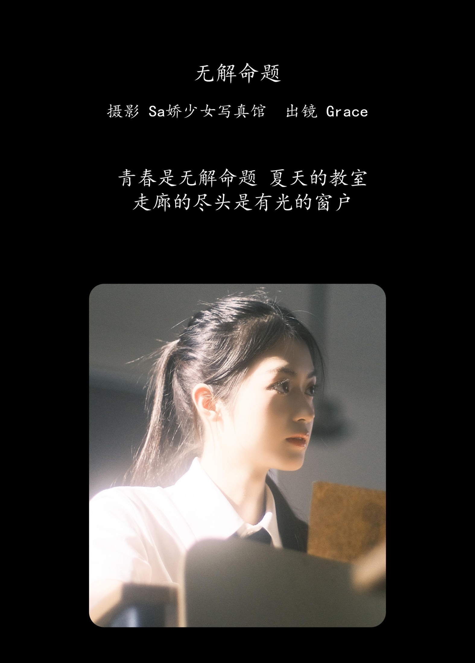 Grace – 《无解命题》[22P] 插图2