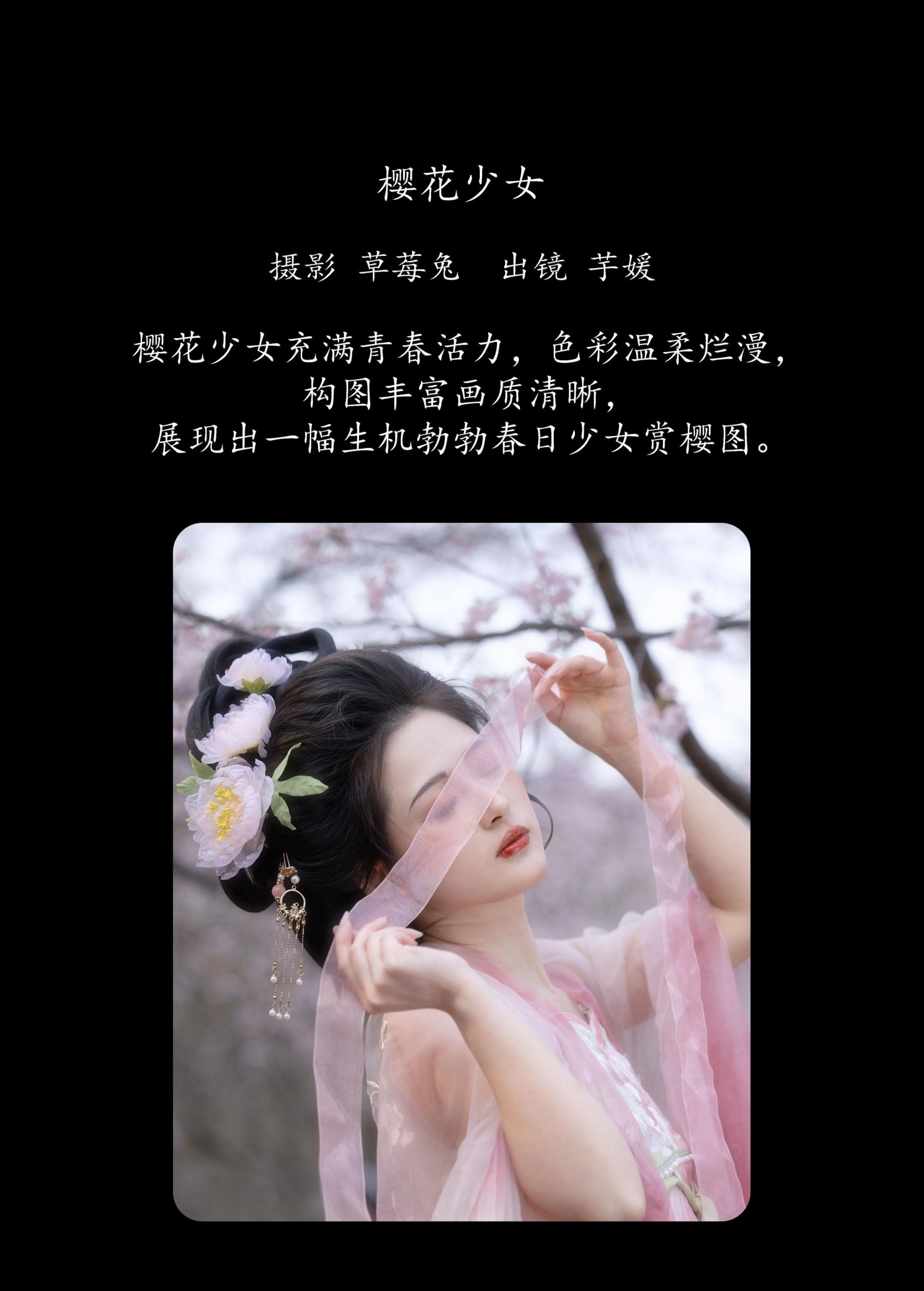 芋媛一碗 – 《樱花少女》[21P] 插图2