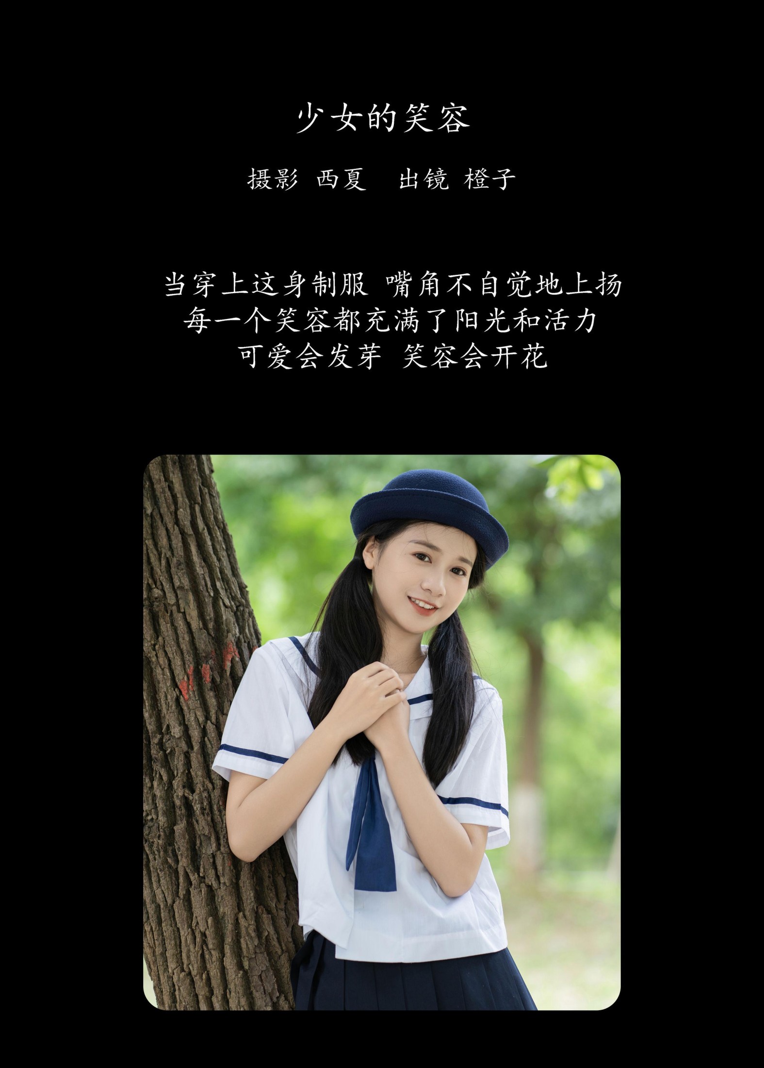 橙子舒 – 《少女的笑容》[22P] 插图2