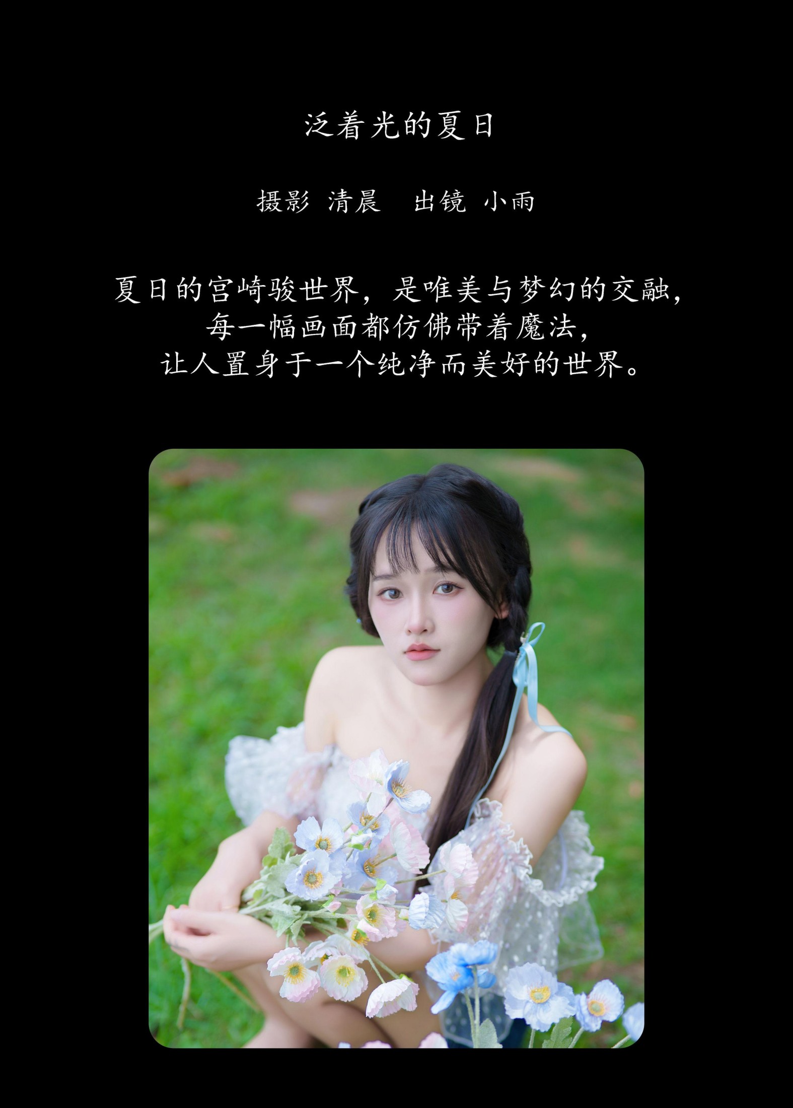 小小雨 – 《泛着光的夏日》[22P] 插图2