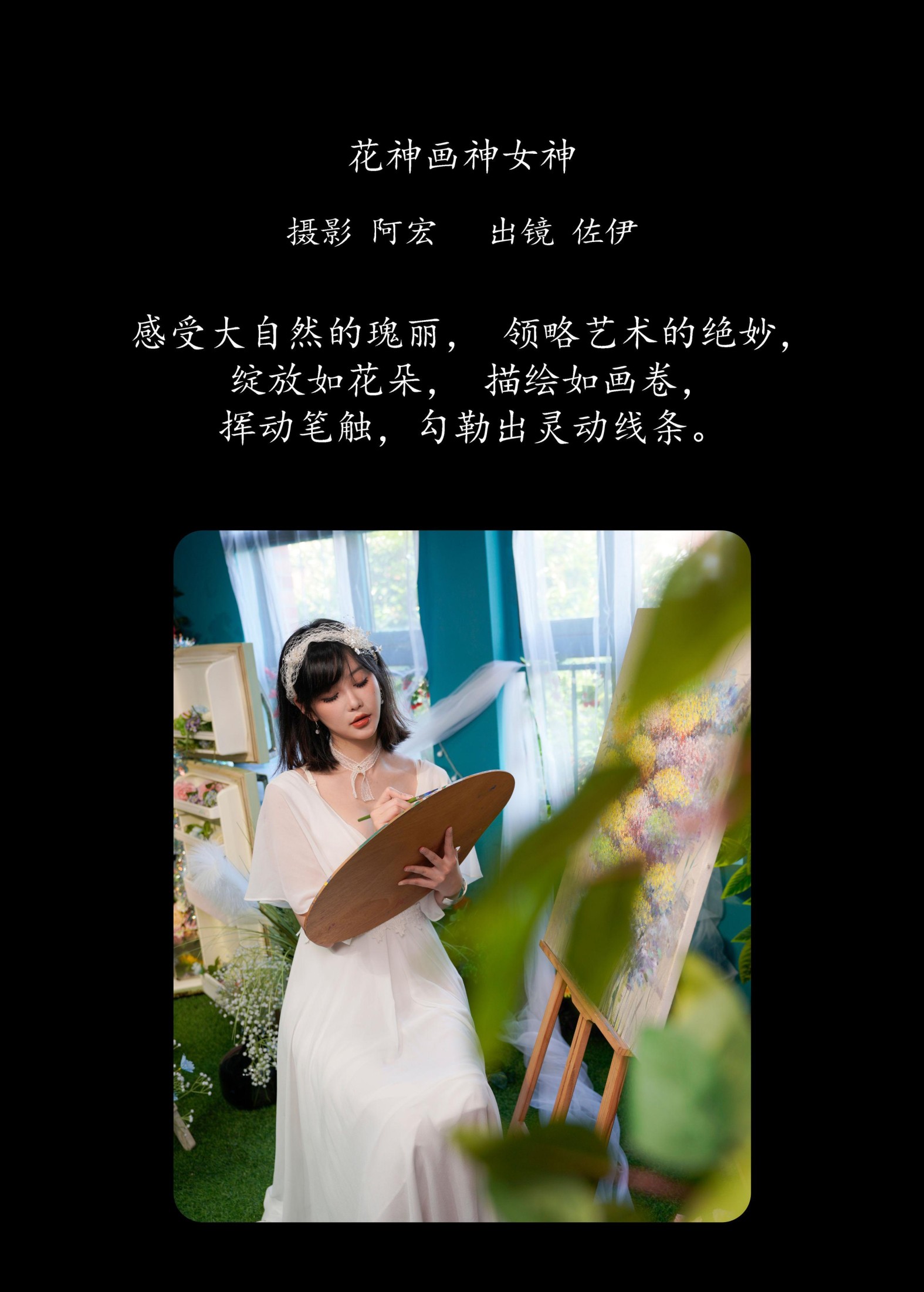 佐伊 – 《花神画神女神》[22P] 插图2