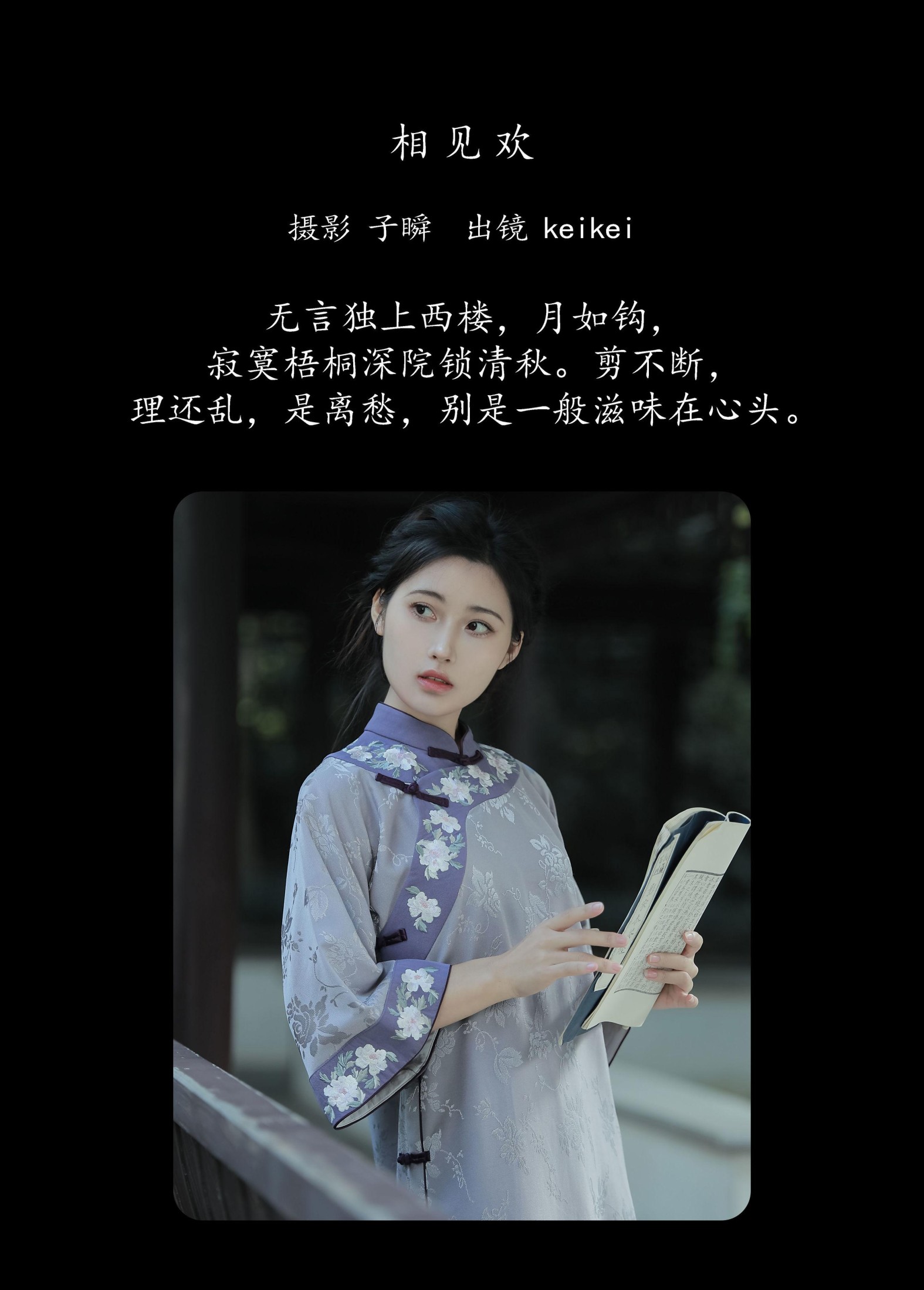 keikei白茶清欢 – 《相见欢》[25P] 插图2