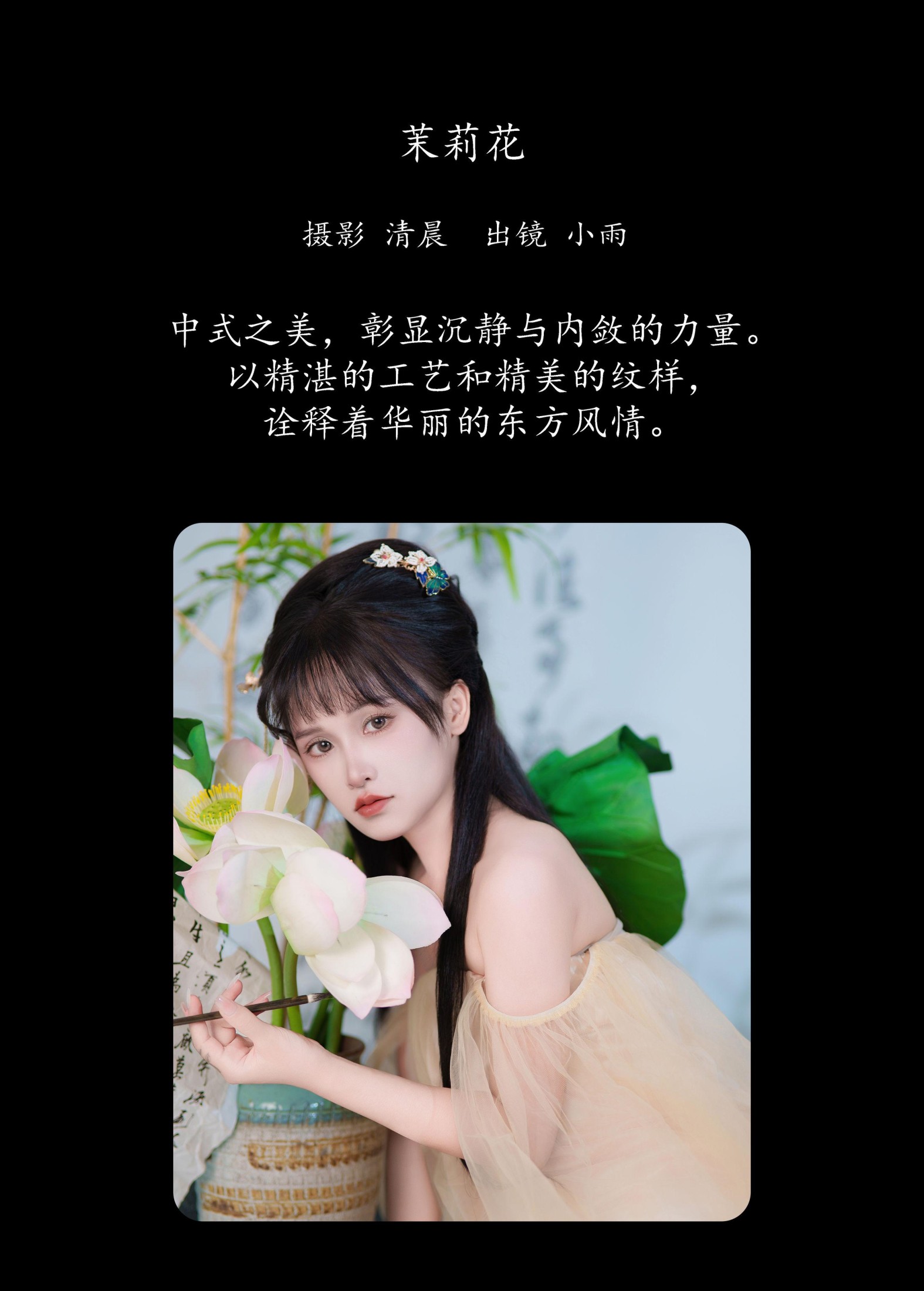 小小雨 – 《茉莉花》[33P] 插图2