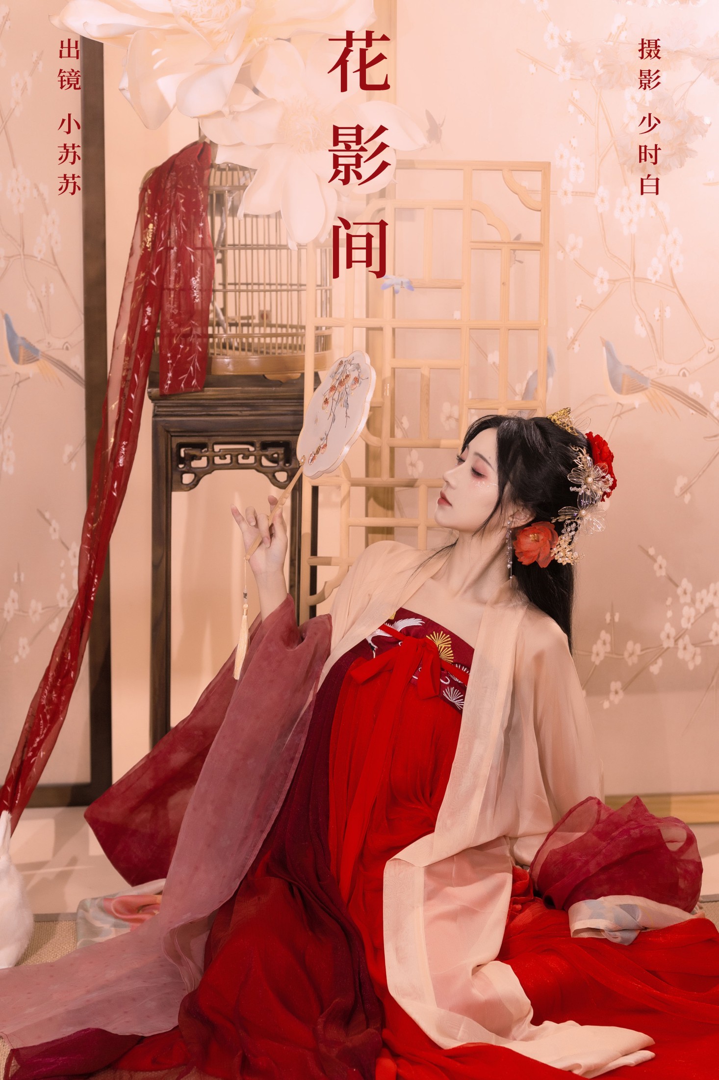 ID8656花影间 - 妍画集-妍画集