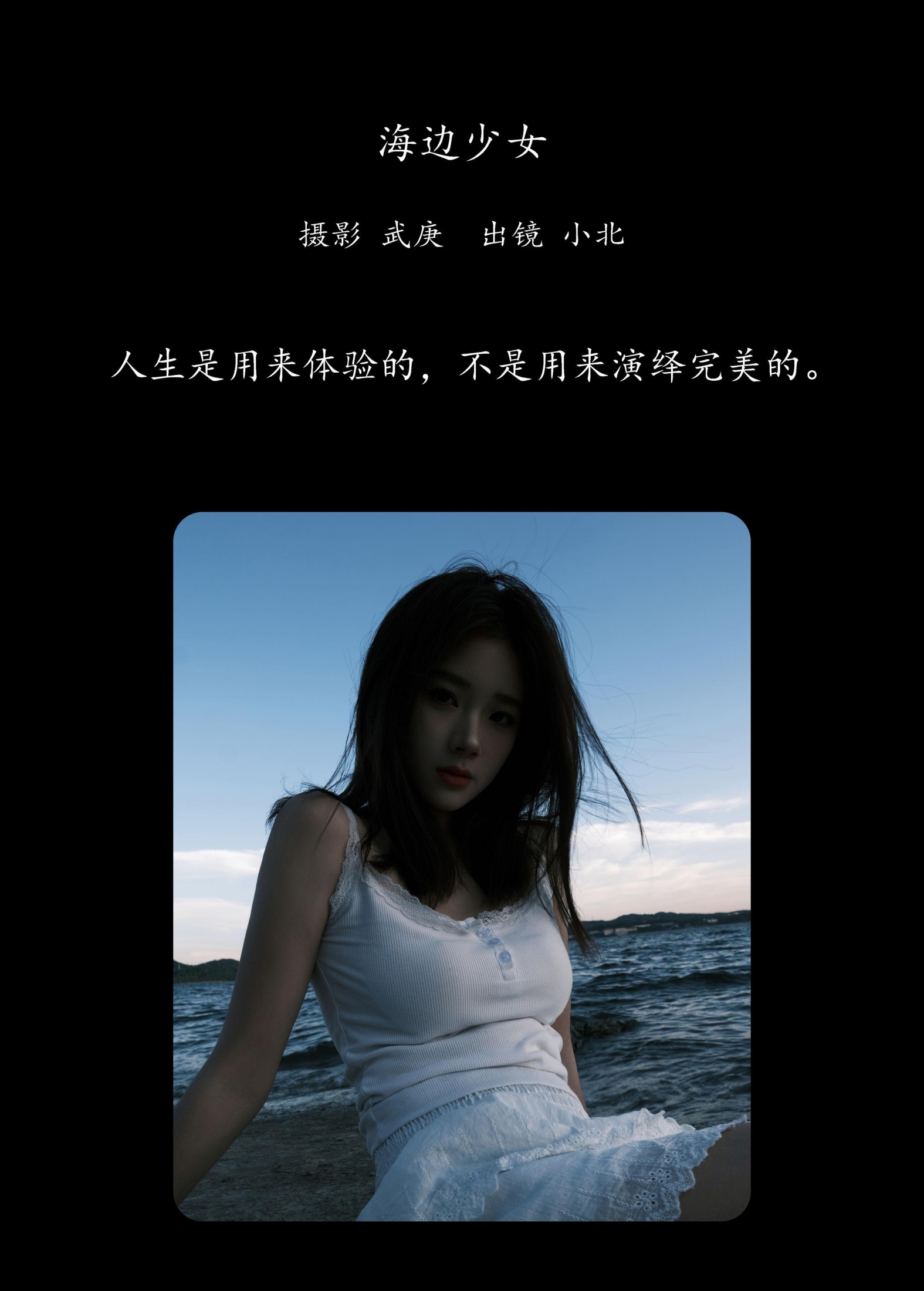 To小北 – 《海边少女》[25P] 插图2