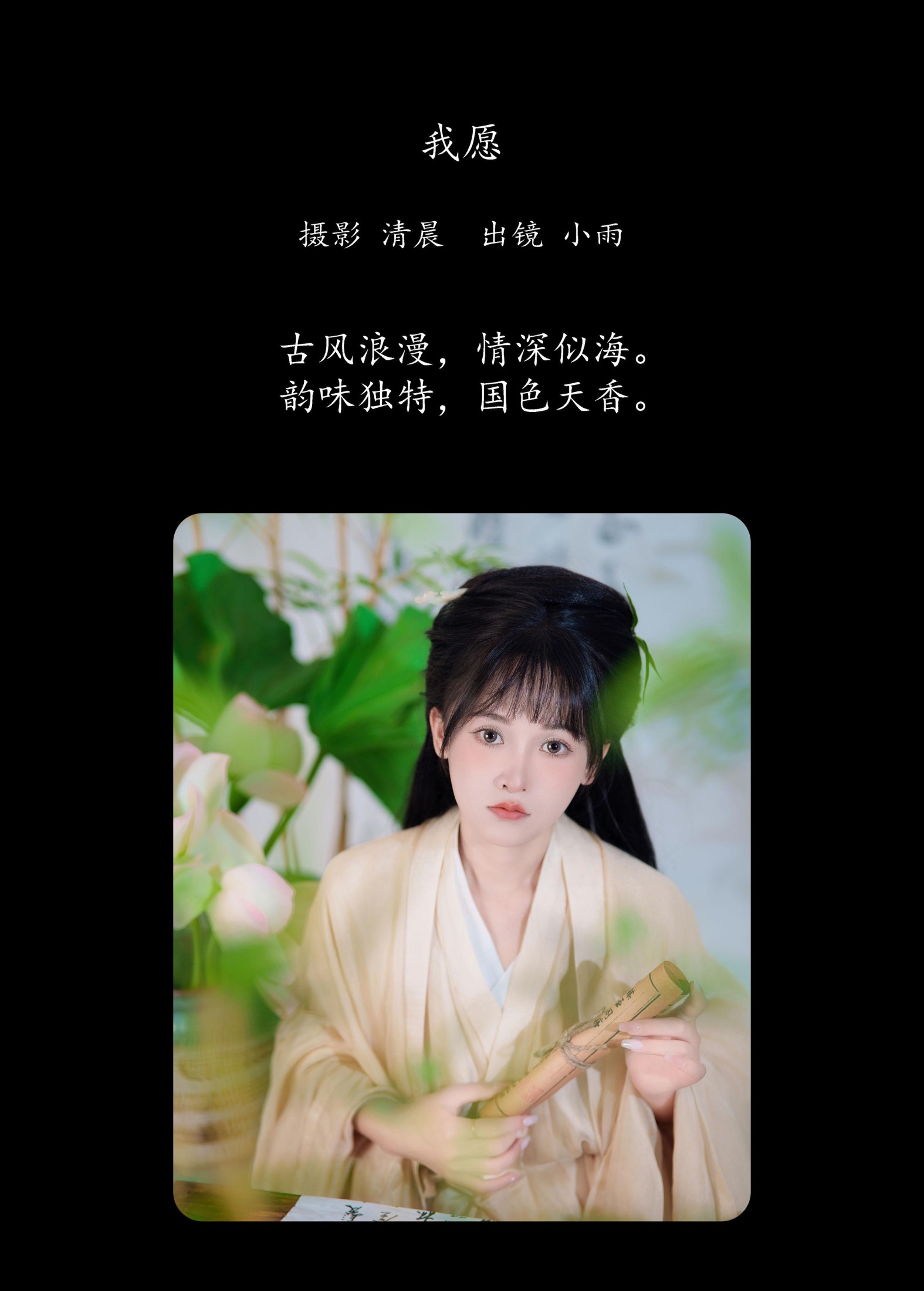 小小雨 – 《我愿》[29P] 插图2