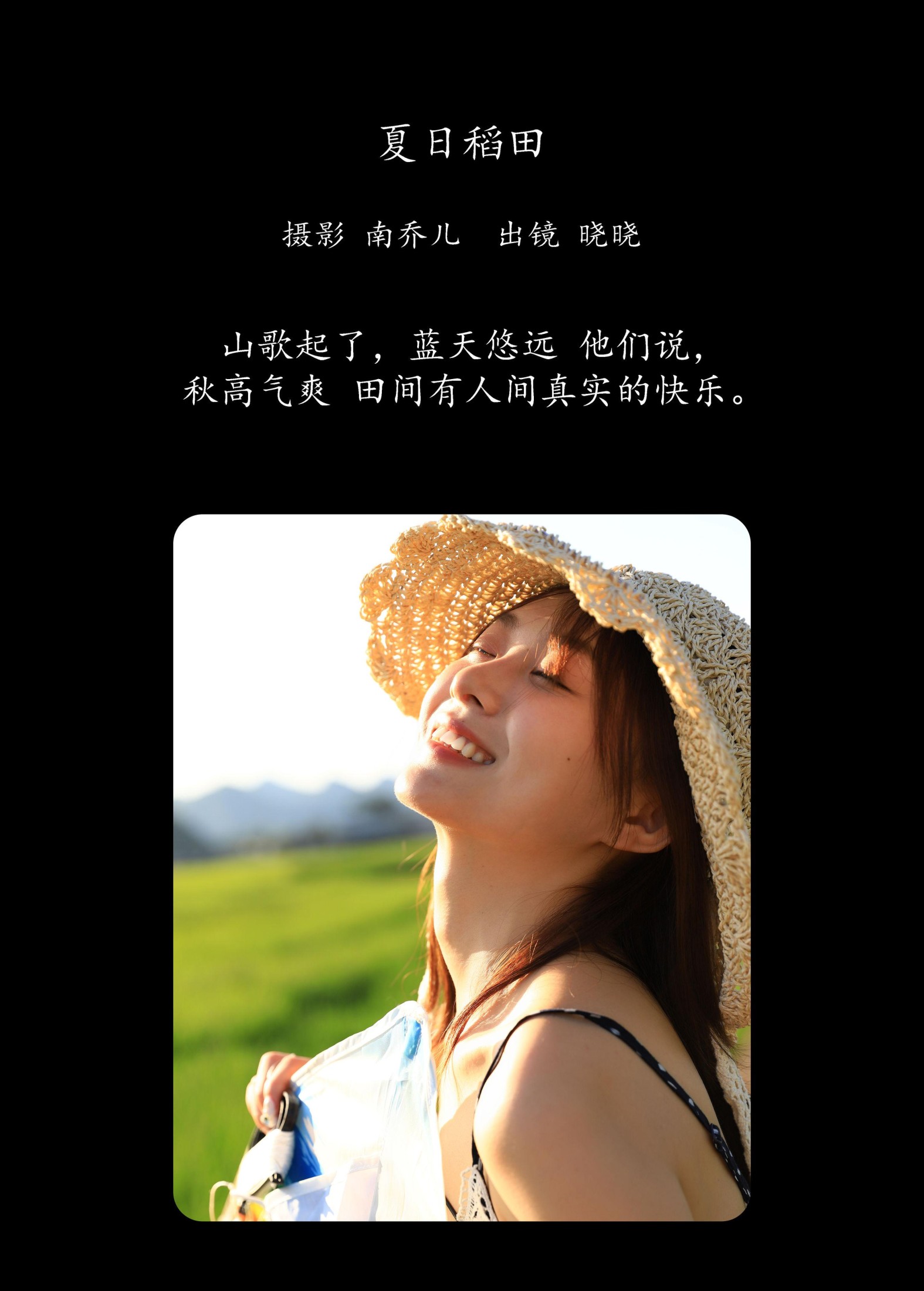 晓晓 – 《夏日稻田》[30P] 插图2