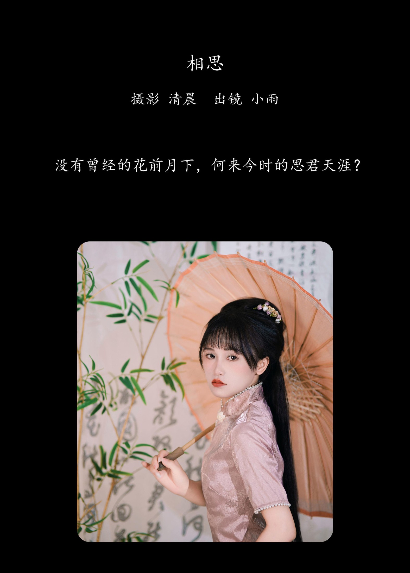 小小雨 – 《相思》[26P] 插图2