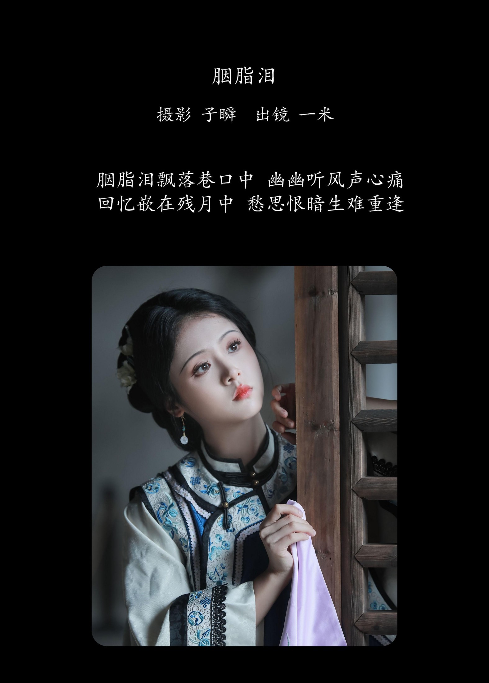 何香菇 – 《胭脂泪》[32P] 插图2