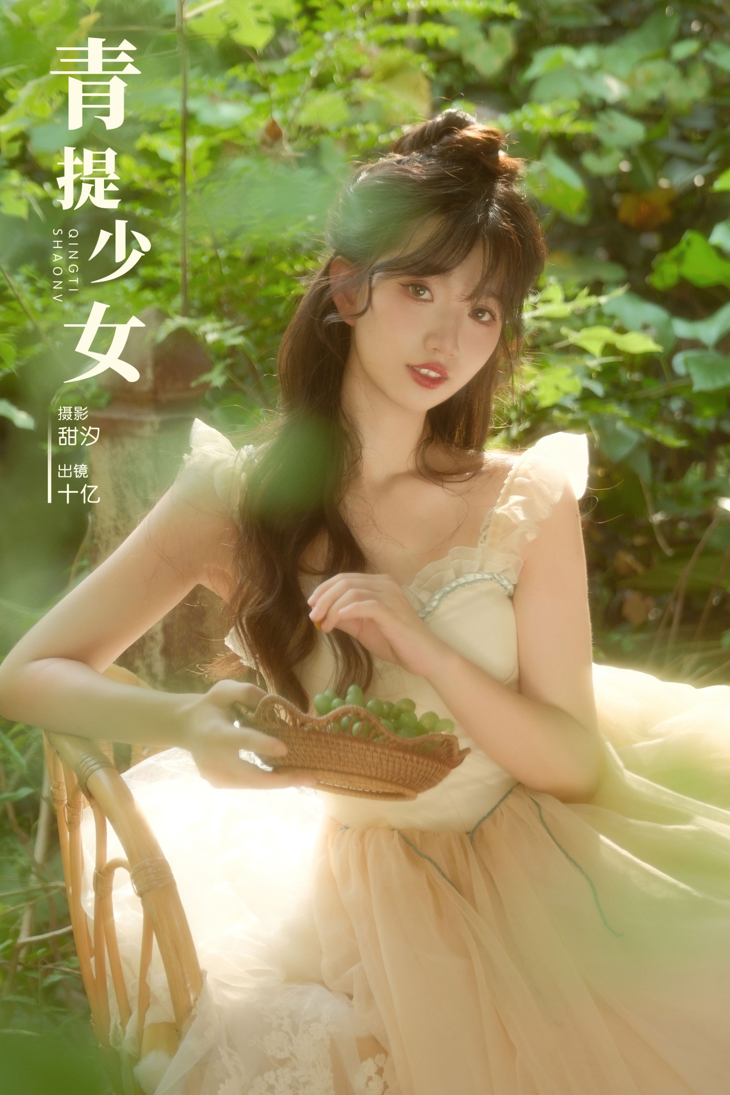ID8686青提少女 - 妍画集-妍画集