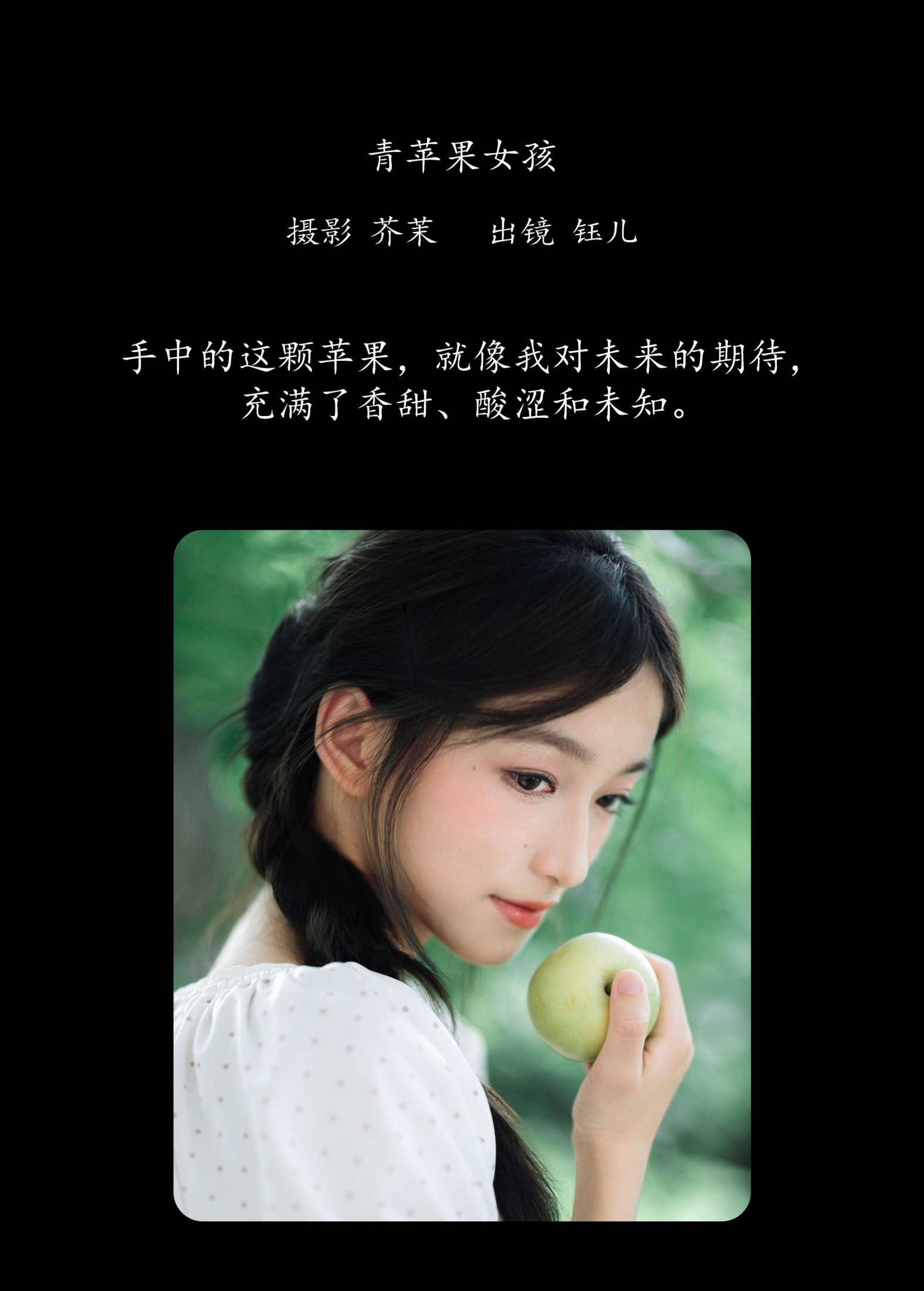 钰儿 – 《青苹果女孩》[51P] 插图2