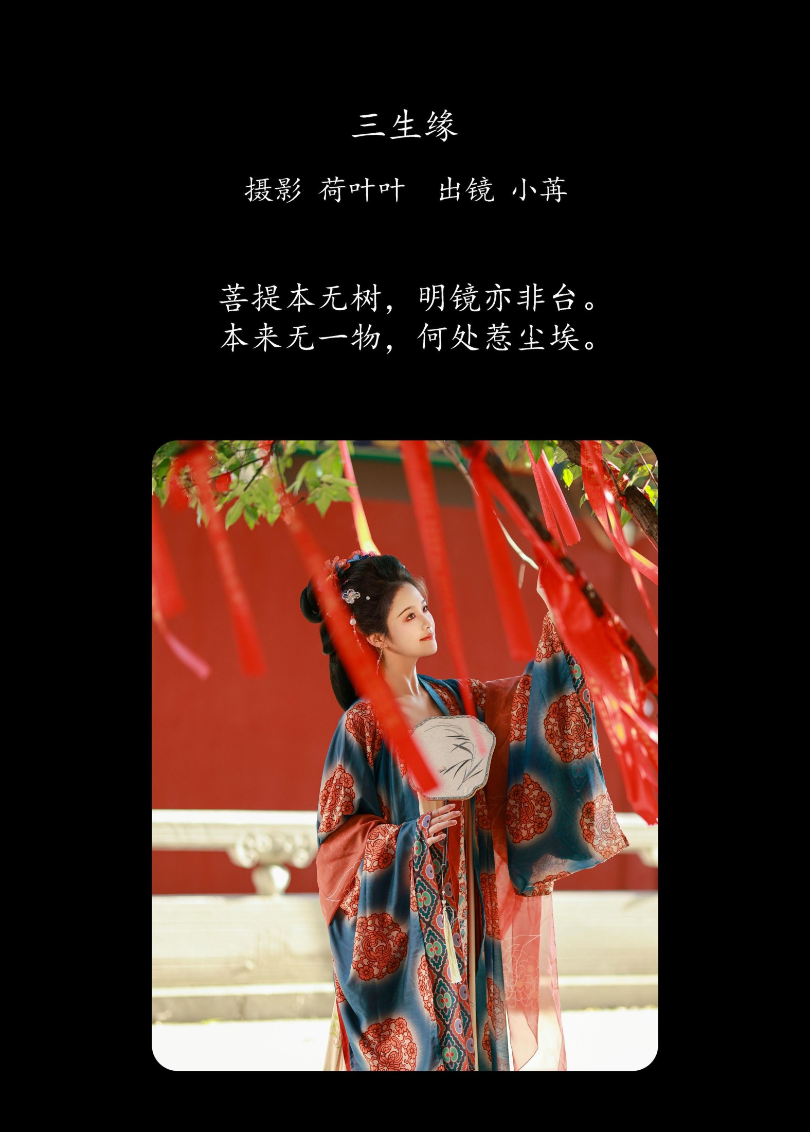 是小苒呀 – 《三生缘》[27P] 插图2