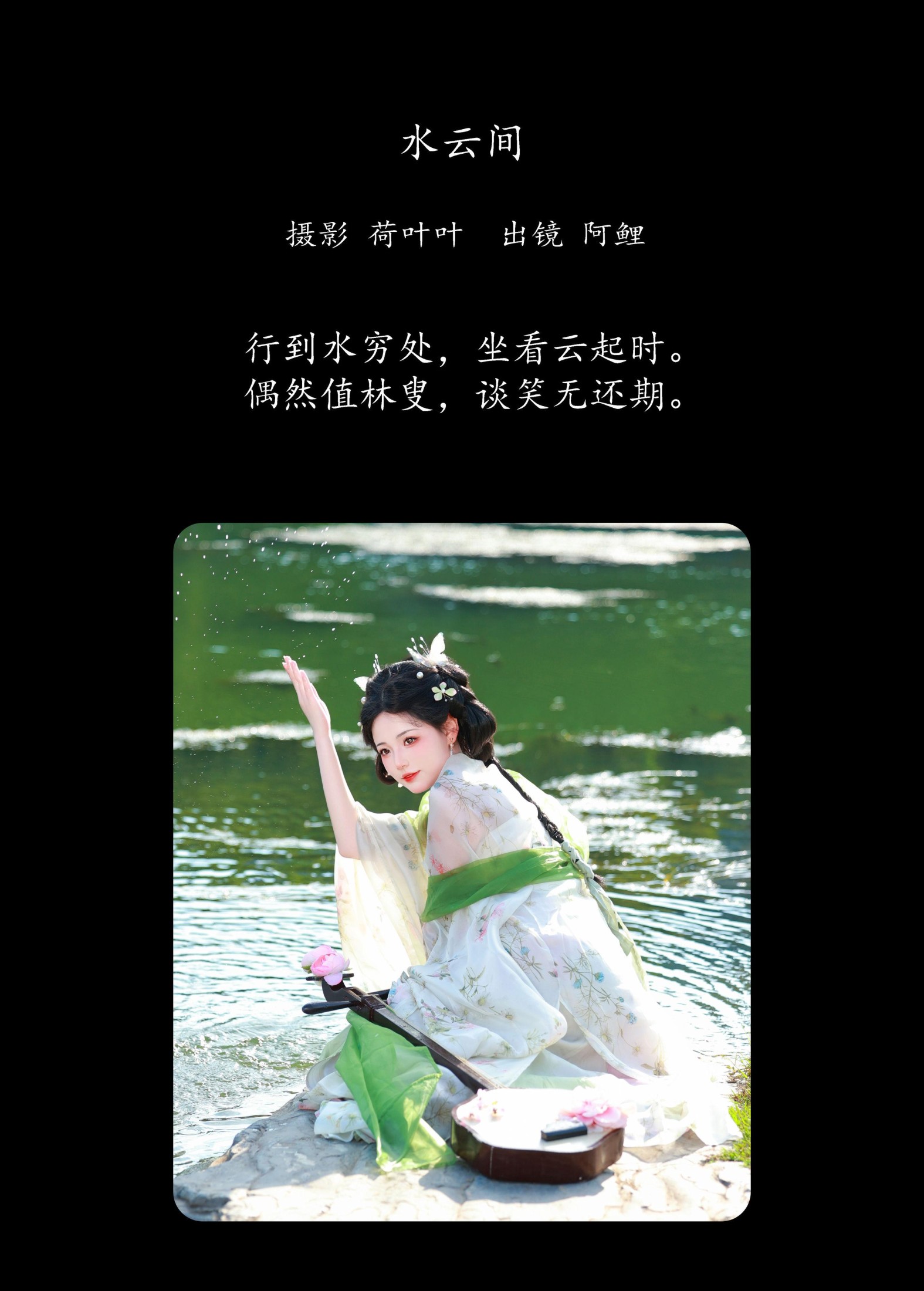 魚小鯉lili – 《水云间》[37P] 插图2