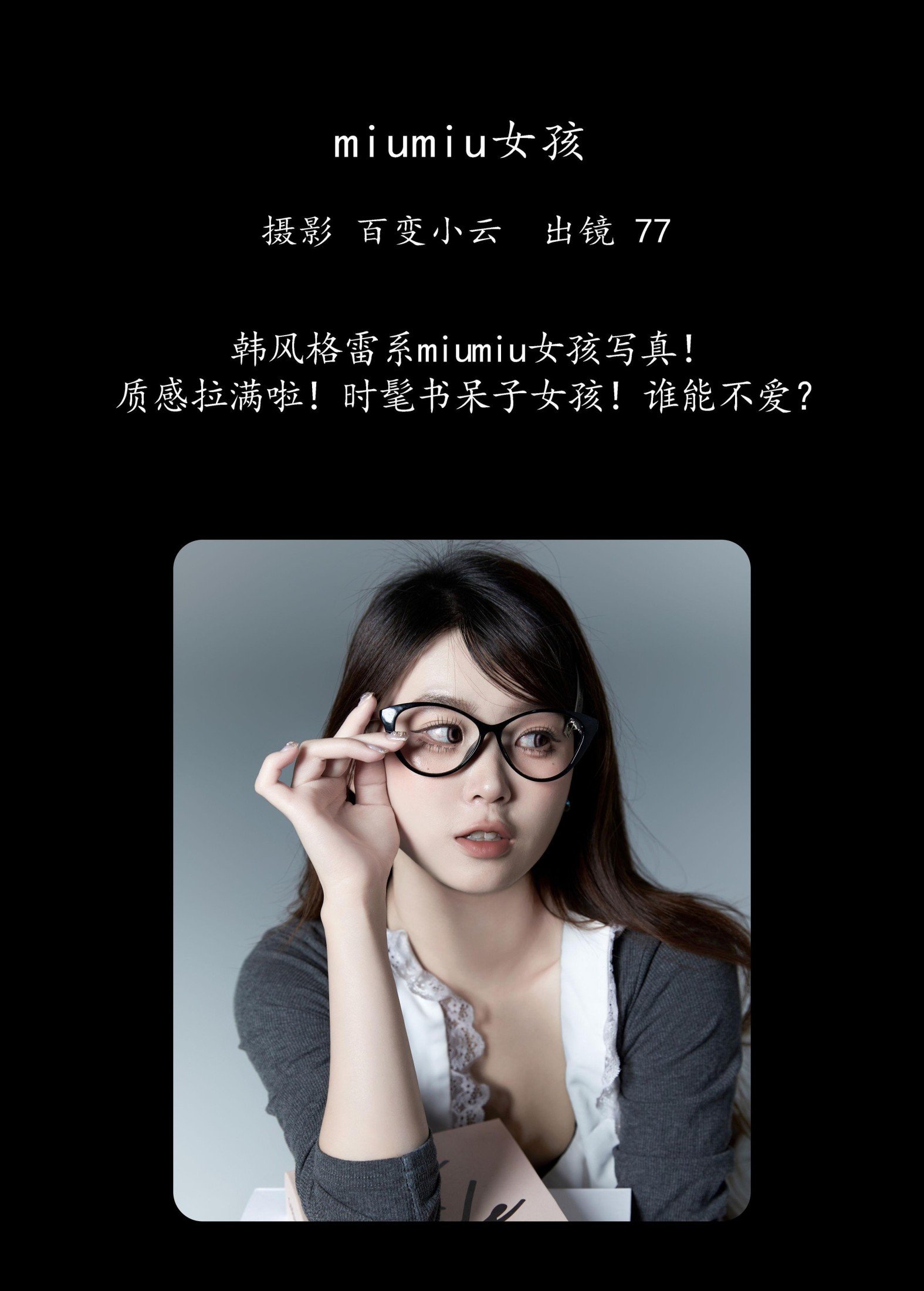 CARLEE是77呀 – 《miumiu女孩》[26P] 插图2