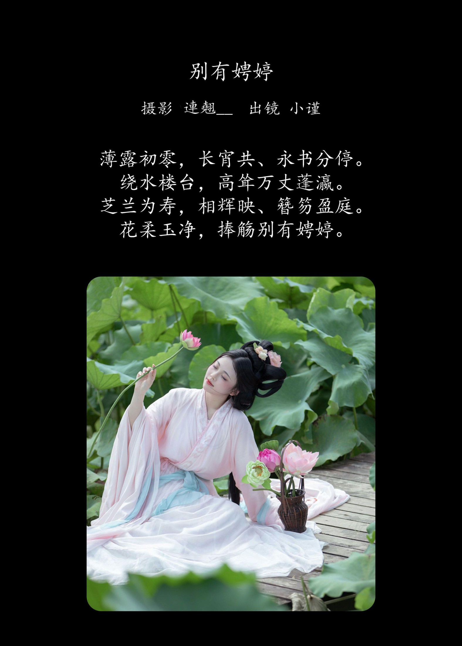 谨陬捌 – 《别有娉婷》[24P] 插图2