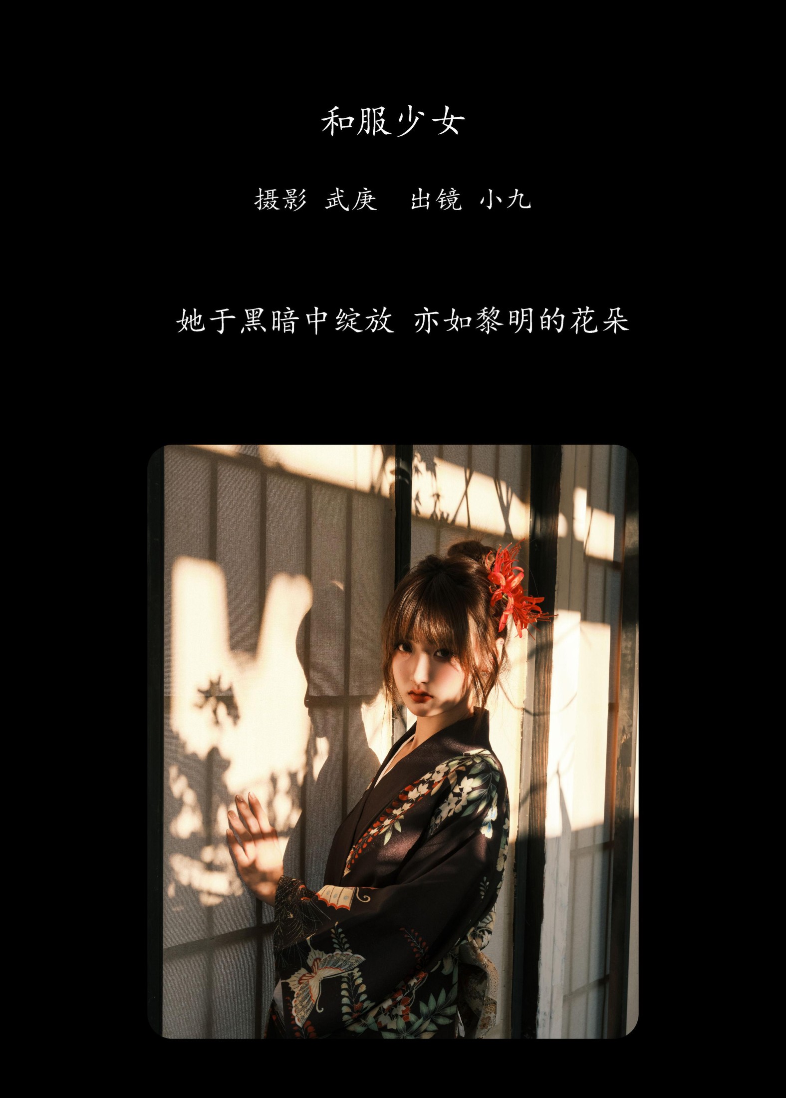 陈年小九 – 《和服少女》[22P] 插图2