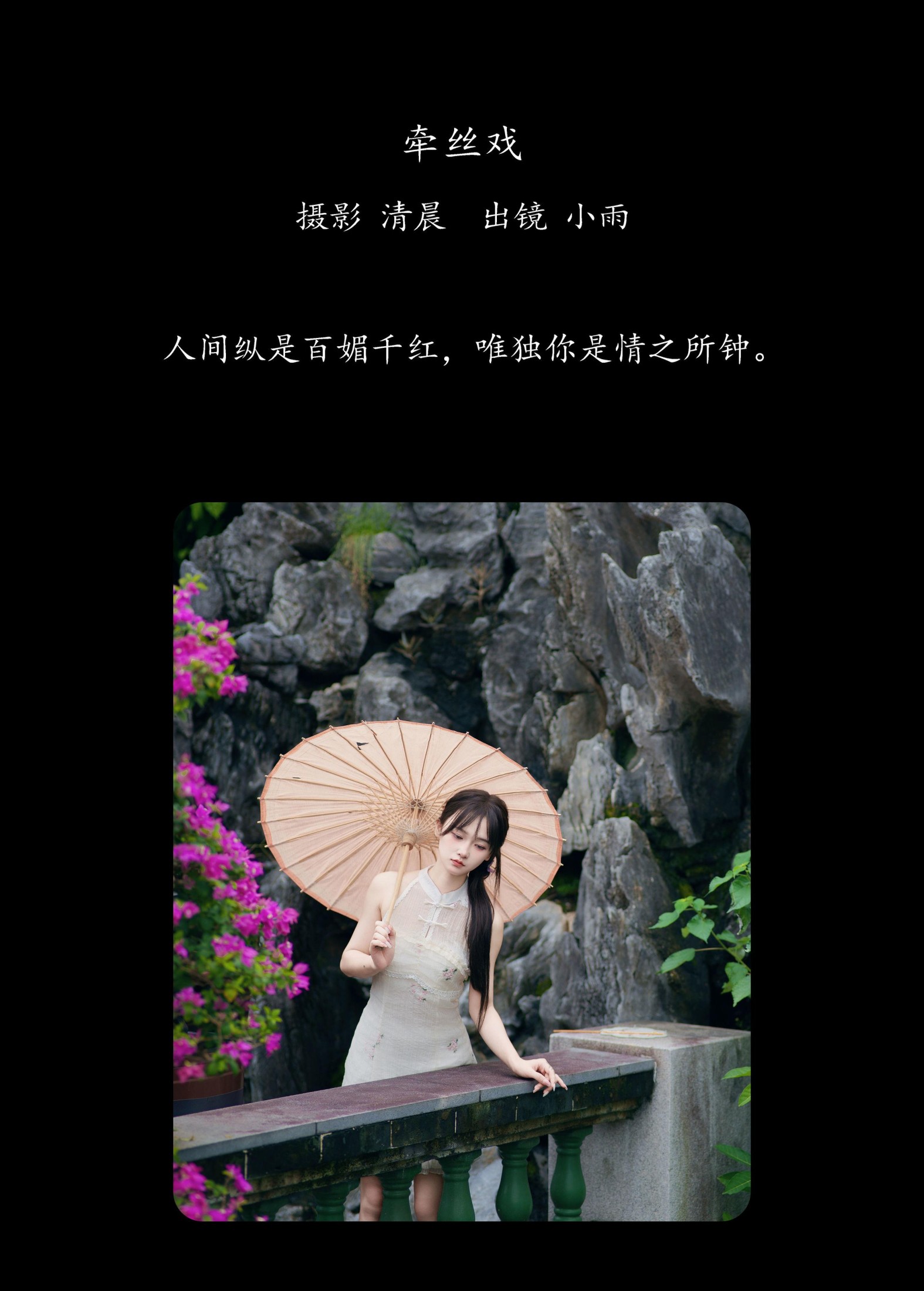 小小雨 – 《牵丝戏》[33P] 插图2