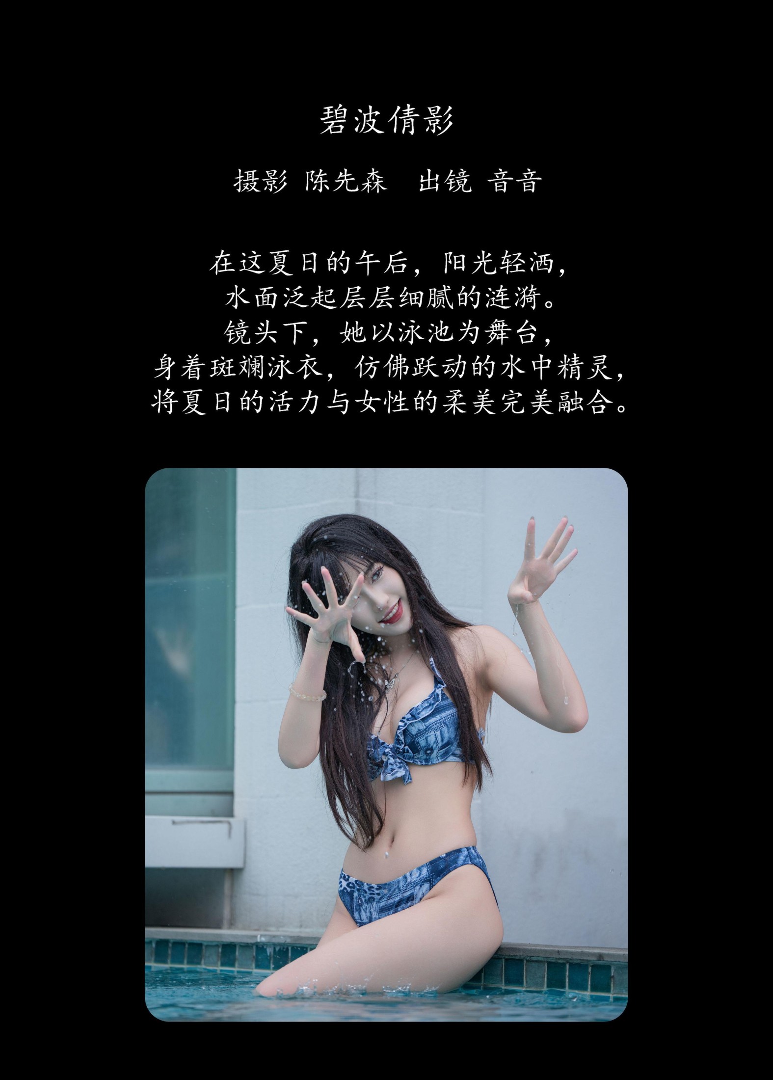 爱吃蛋糕的小音 – 《碧波倩影》[29P] 插图2