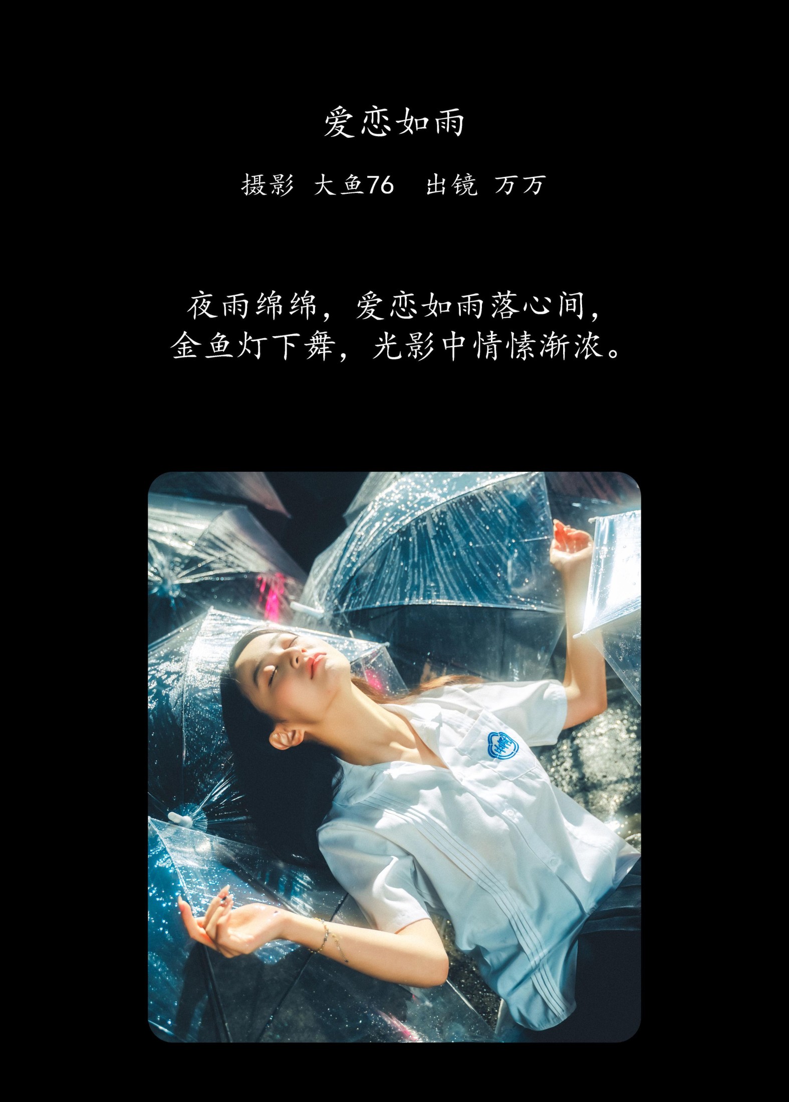 小亿 – 《爱恋如雨》[28P] 插图2